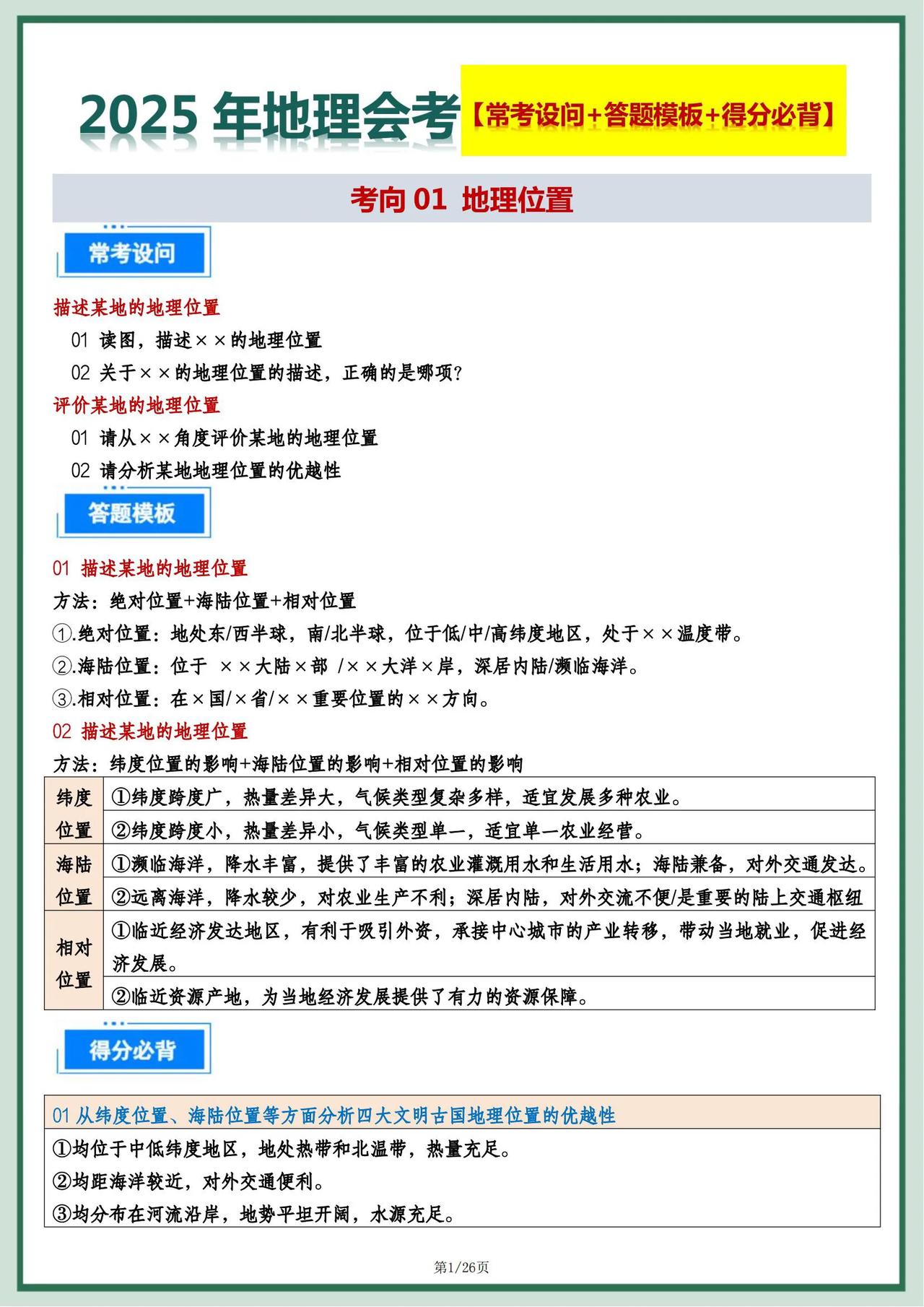 2025年地理会考答题模板常考设问