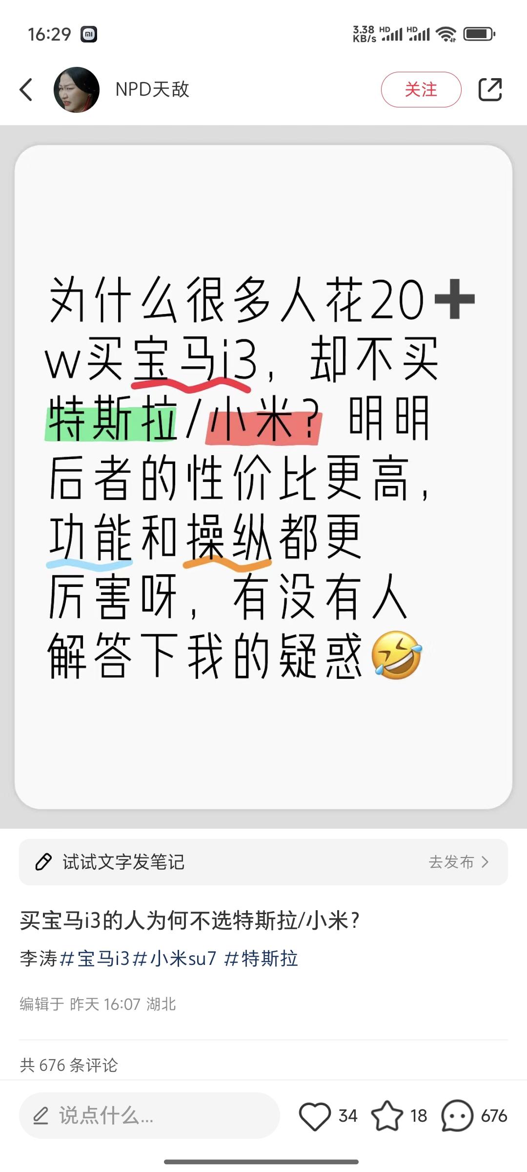 为什么很多人花20+w买宝马i3，却不买特斯拉/小米，明明后者的性价比更高，功能