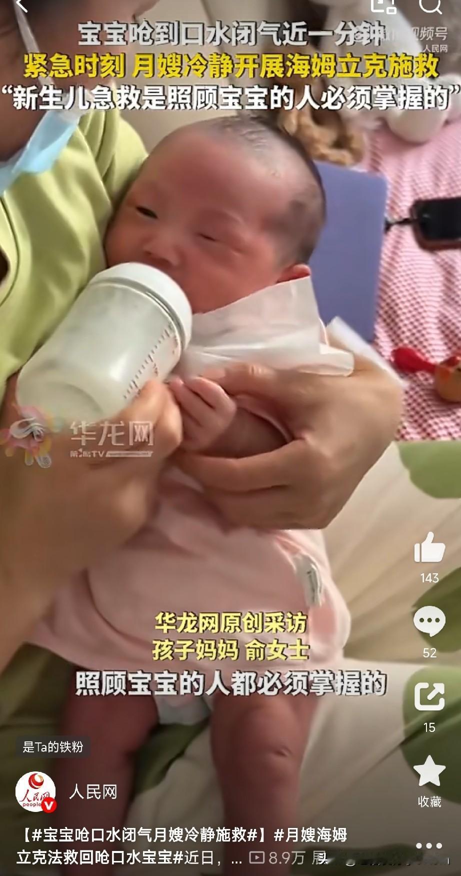 月嫂海姆立克法救回呛口水的宝宝

浙江绍兴，一个刚出生没多久的小宝宝，被口水呛到