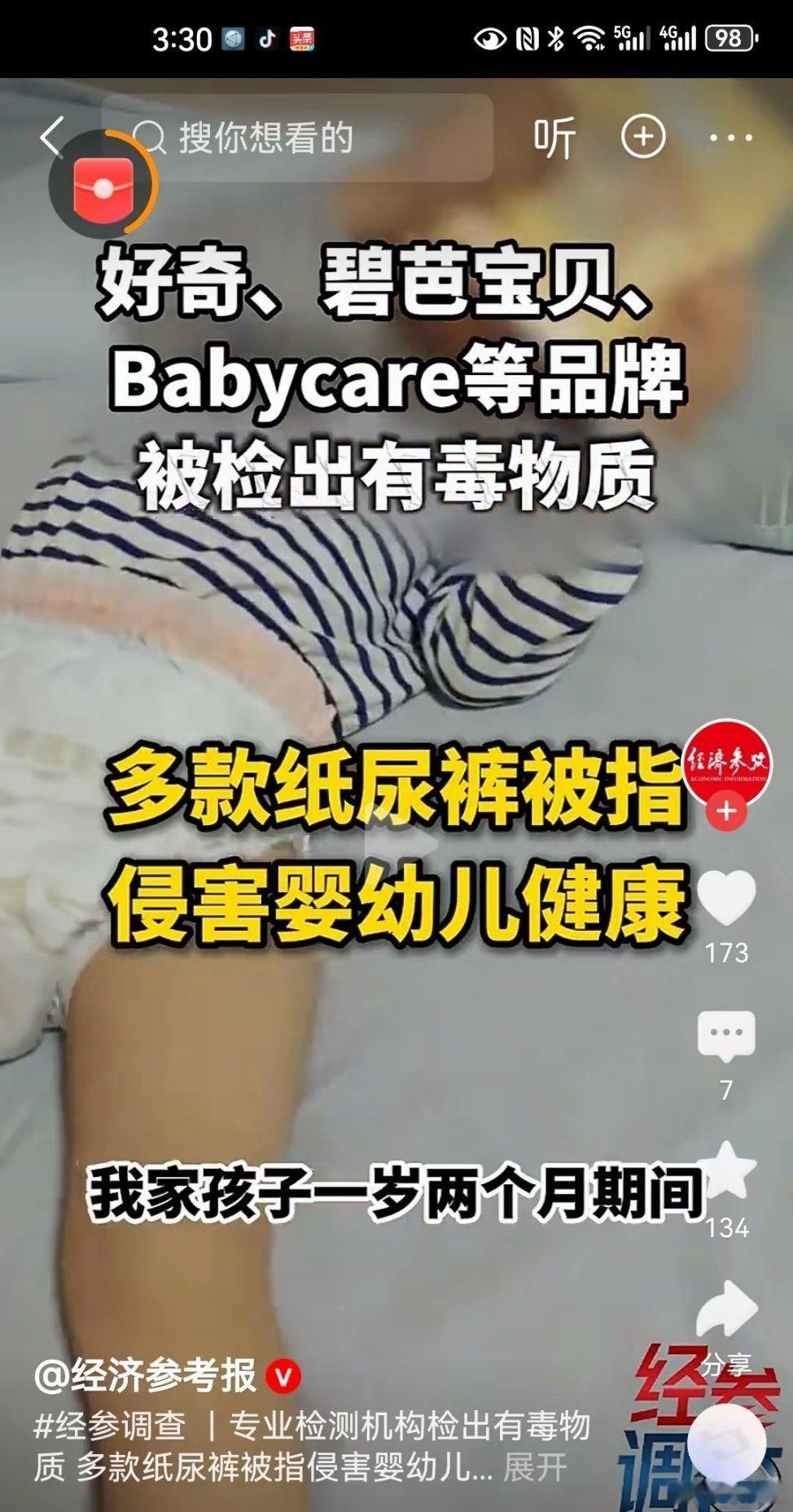 甲酰胺纸尿裤国家质监部门该快速修订国标标准了！其实这个事一点都不难，按照欧盟标准