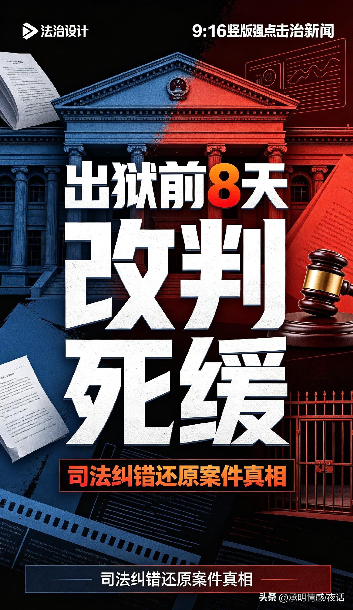 太让人意外啦！有个在押男子，离刑满释放就剩8天了，却等来个大改判。
甘肃马某林这
