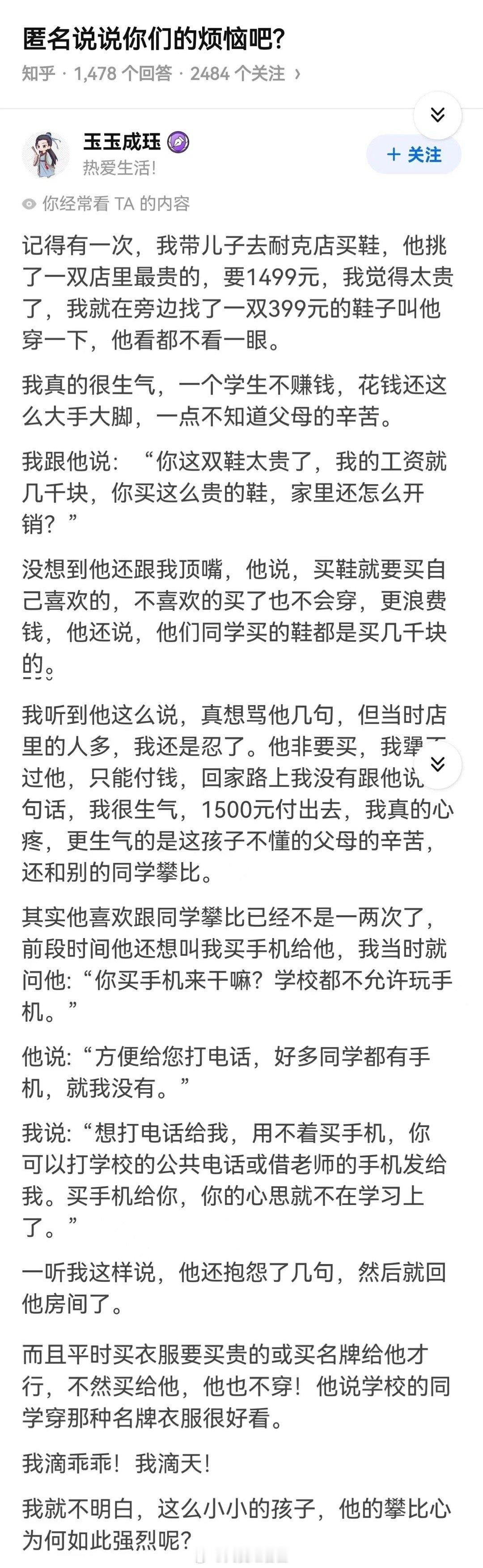 匿名告诉我们你的烦恼 ​​​