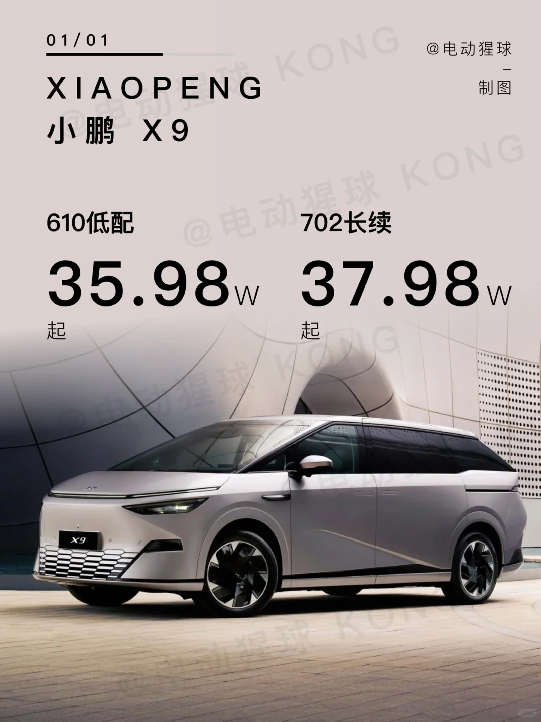 小鹏X9发布会看完了，含泪总结！