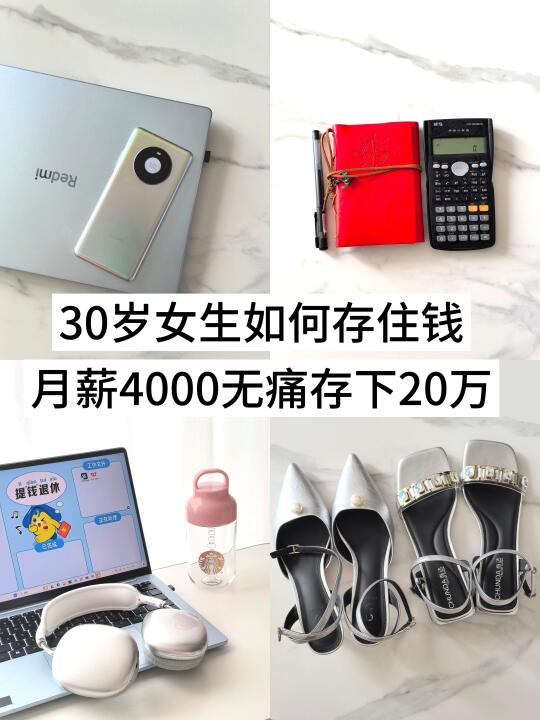 打工人存钱|只要坚持这4个步骤，存钱很简单