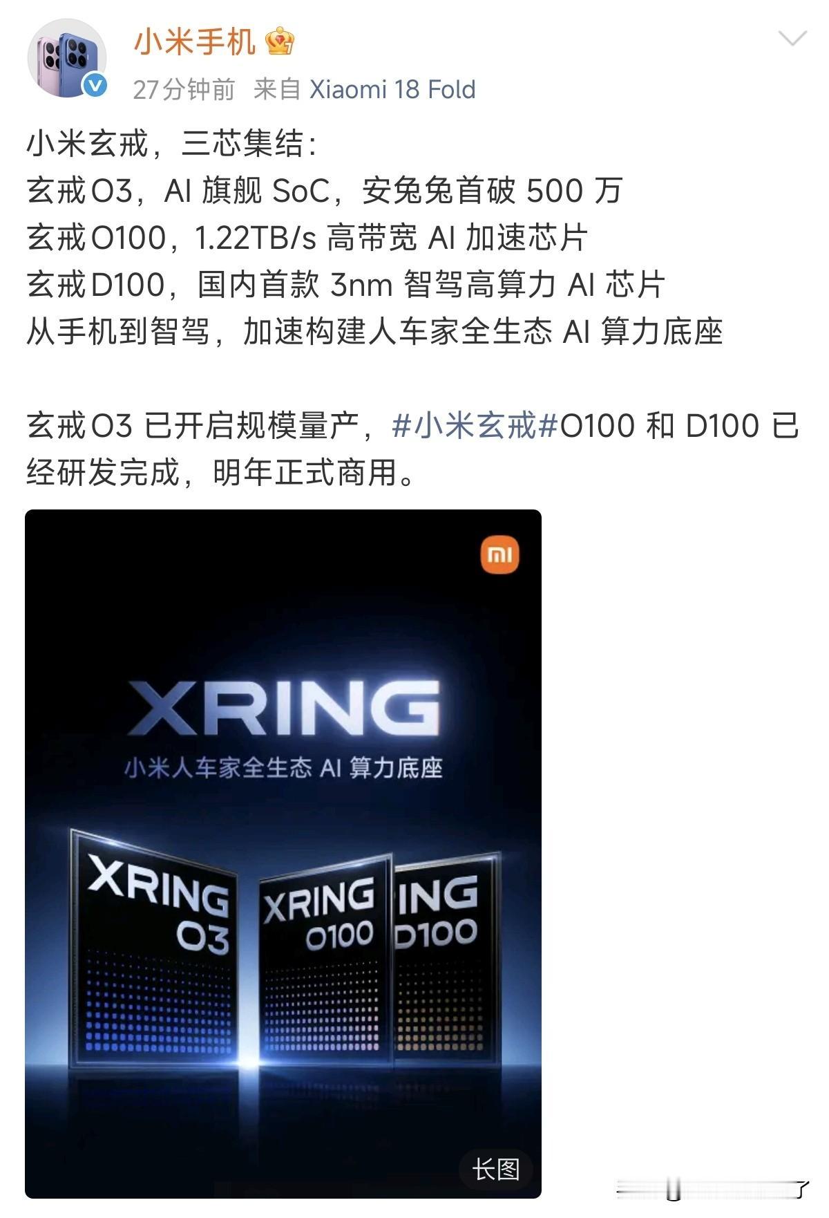 不是吧小米，三颗芯片就这样发布了？感觉连预热都没有啊，是不是过分低调了？

玄戒