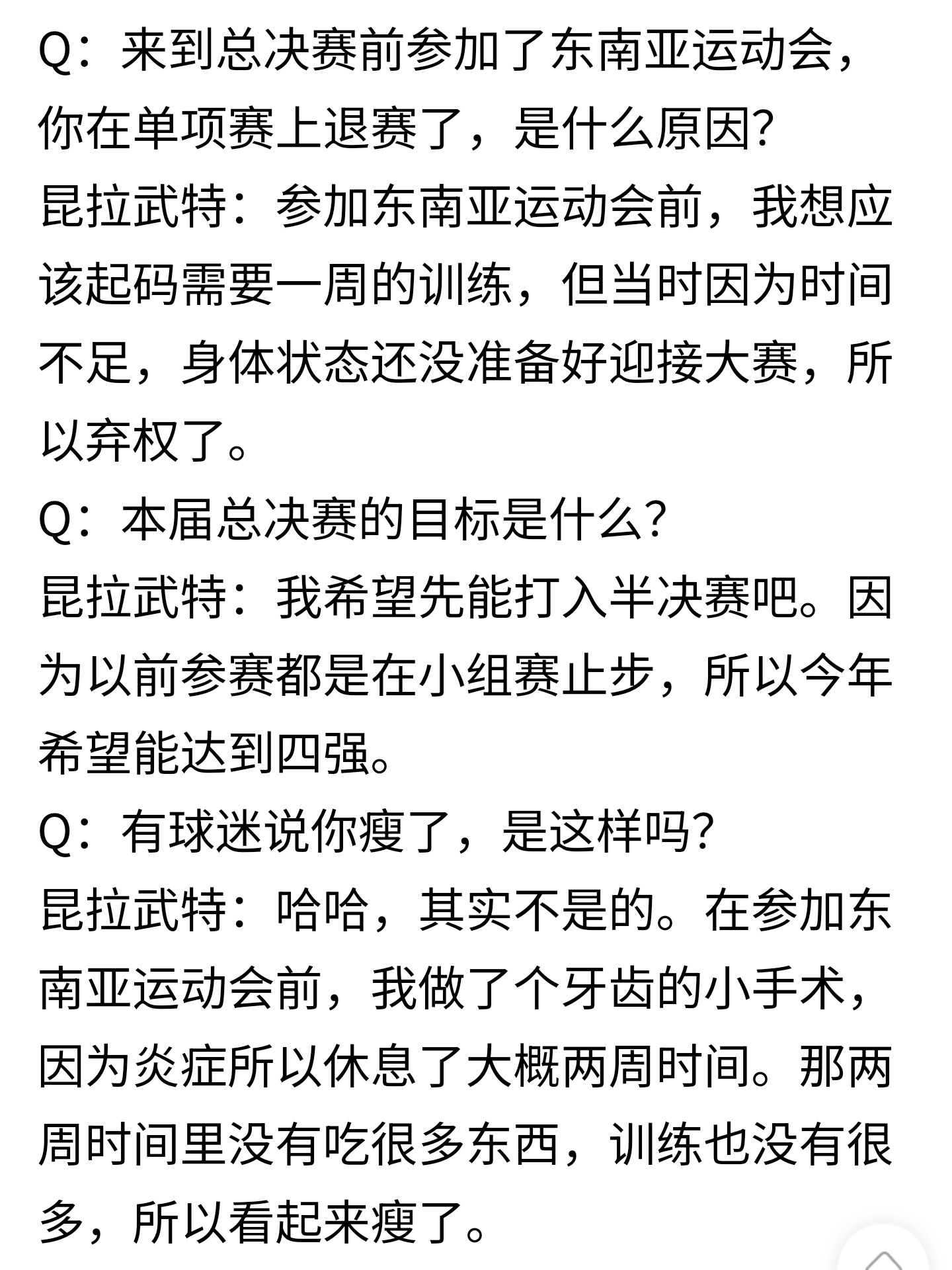 昆拉武特：牙齿小手术导致我两周没有吃很多东西，但其实我没瘦决胜杭州胜利在握202