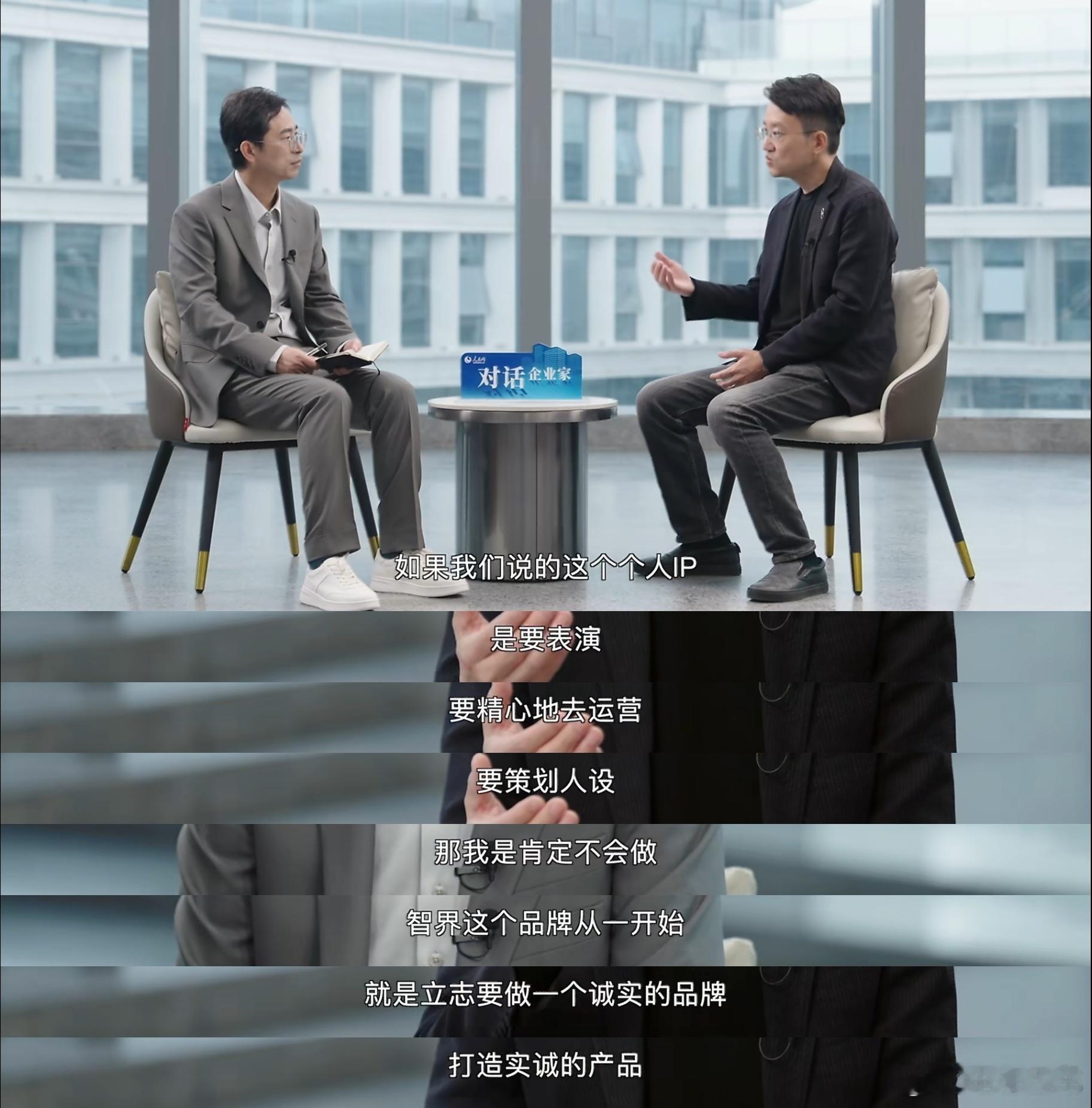 今天智界CEO郭锐在接受采访中说：“如果我们说的这个个人IP是要表演，要精心地去