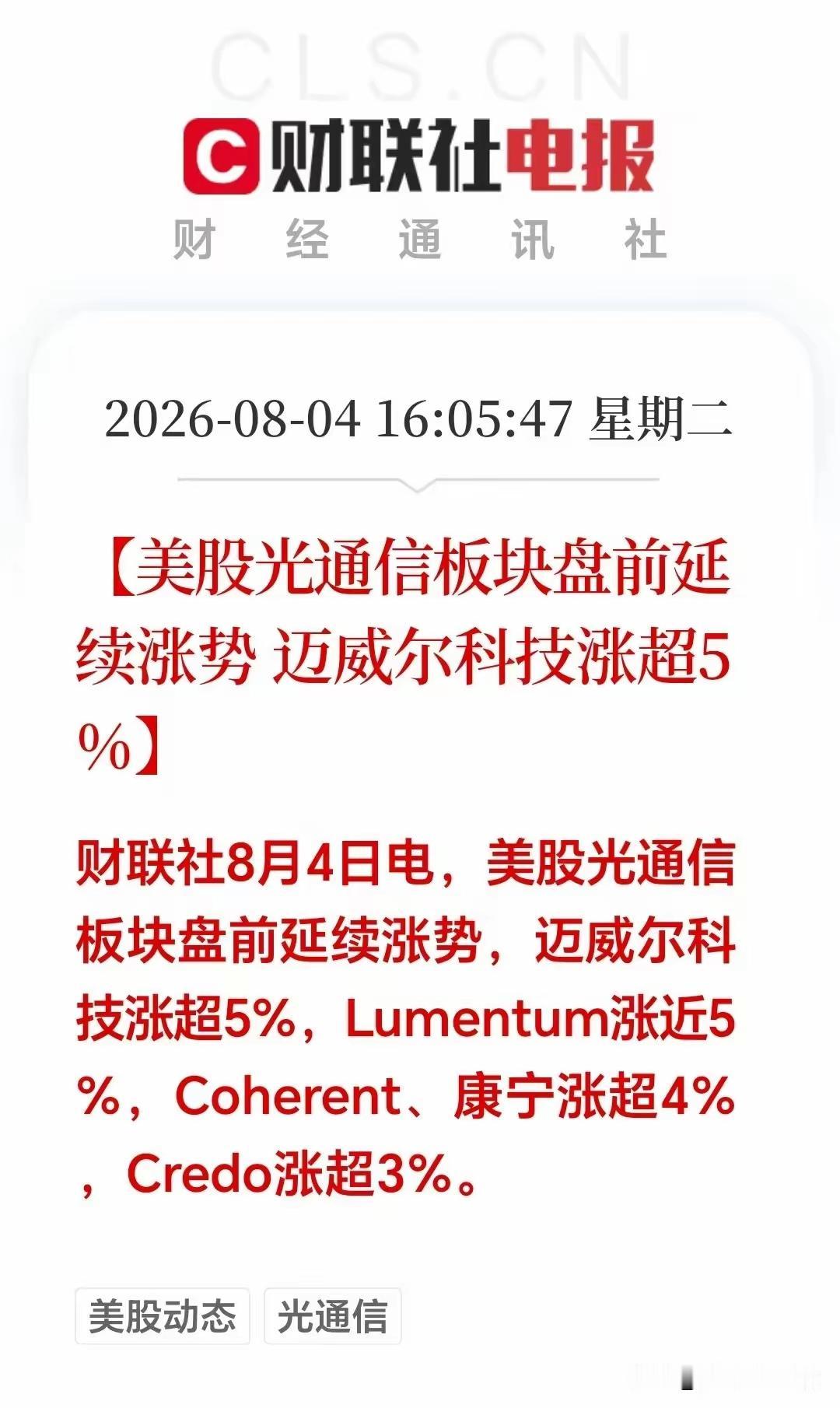 盘后传来外围市场的重要催化，给刚刚完成大反攻的A股再添情绪燃料。今天的盘面足够震