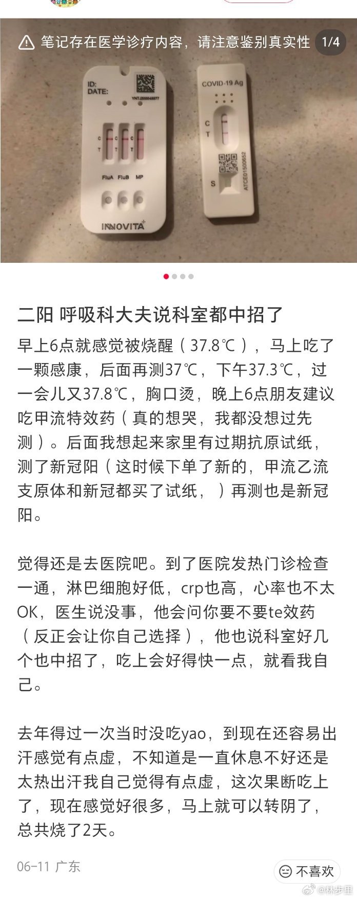 “呼吸科大夫说科室都中招了”近期新冠又出现抬头趋势