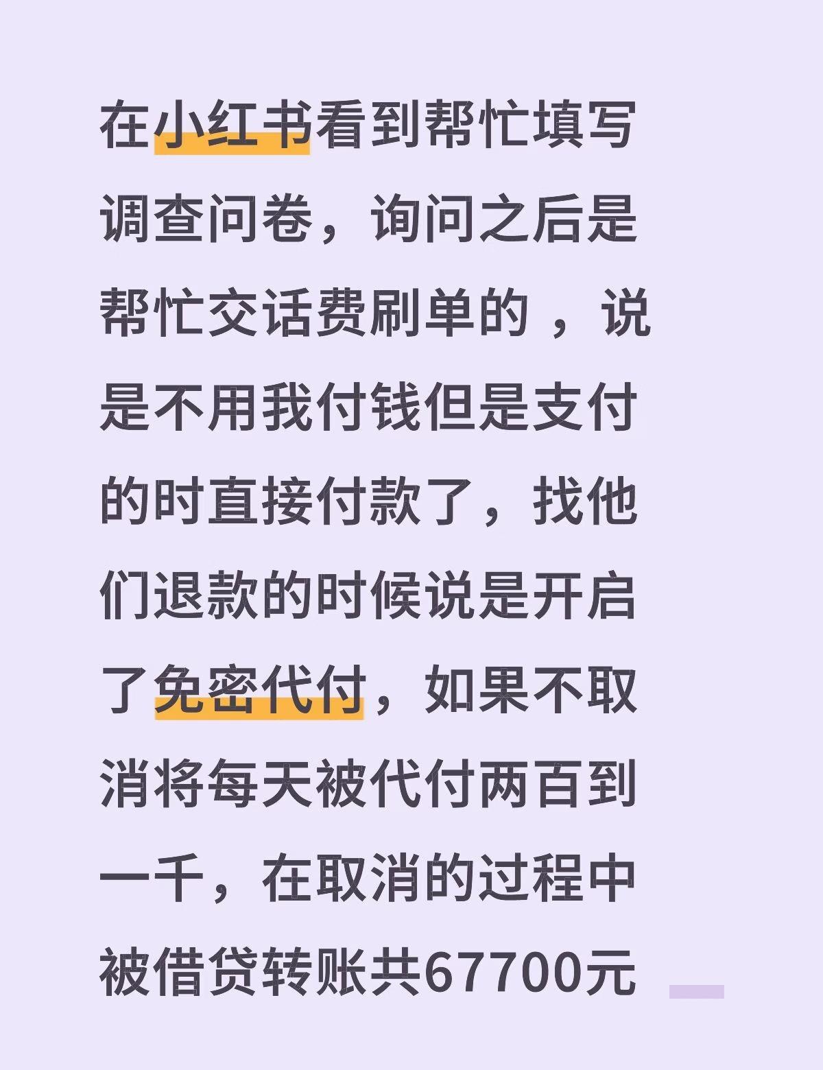 被诈骗了六万多块钱 大家一点不要相信刷单
在看到帮忙填写调查问卷，询问之后是帮忙