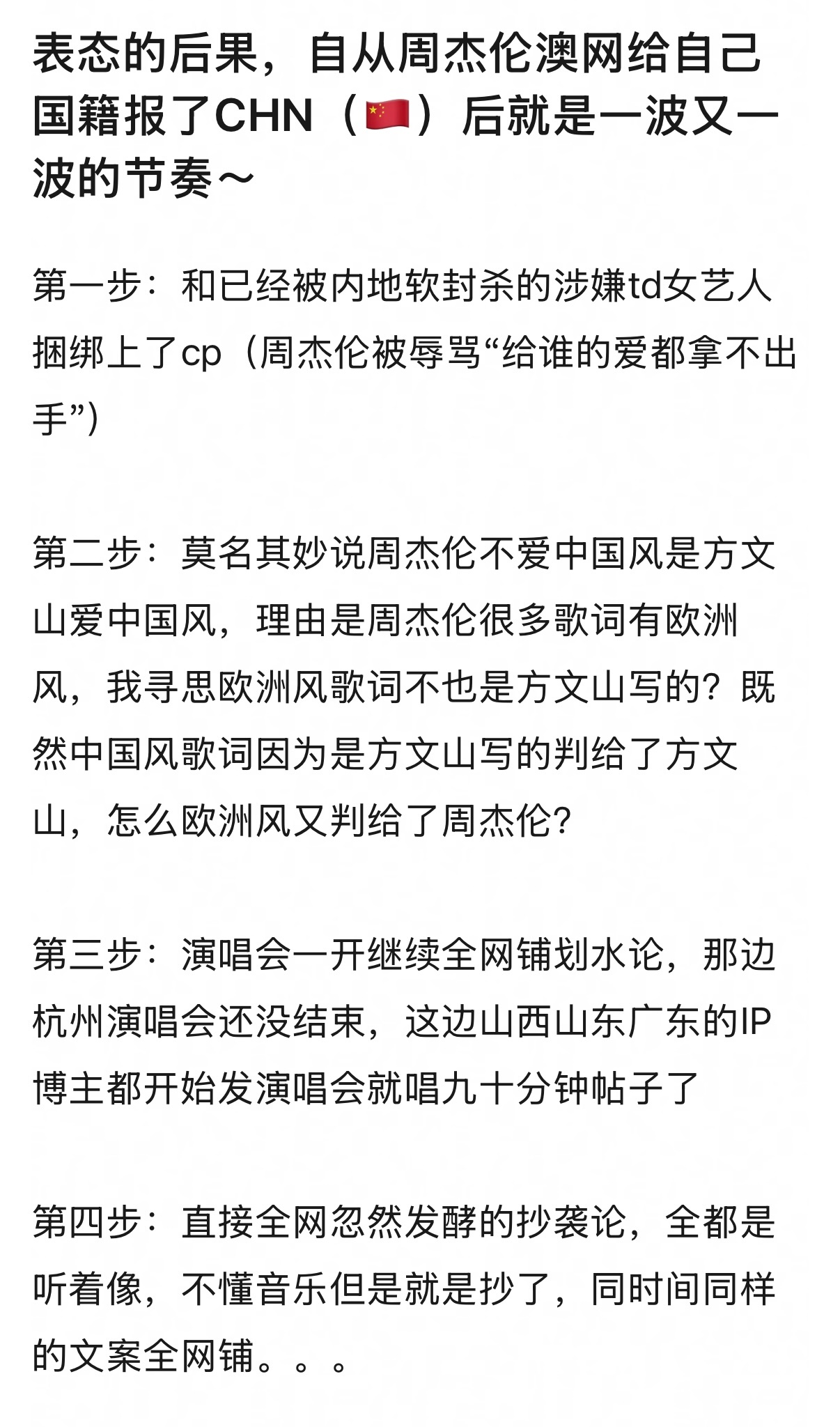 周杰伦方回应演唱会划水天天喊着让周杰伦表态，周杰伦真的表态后谁又保护过他？200