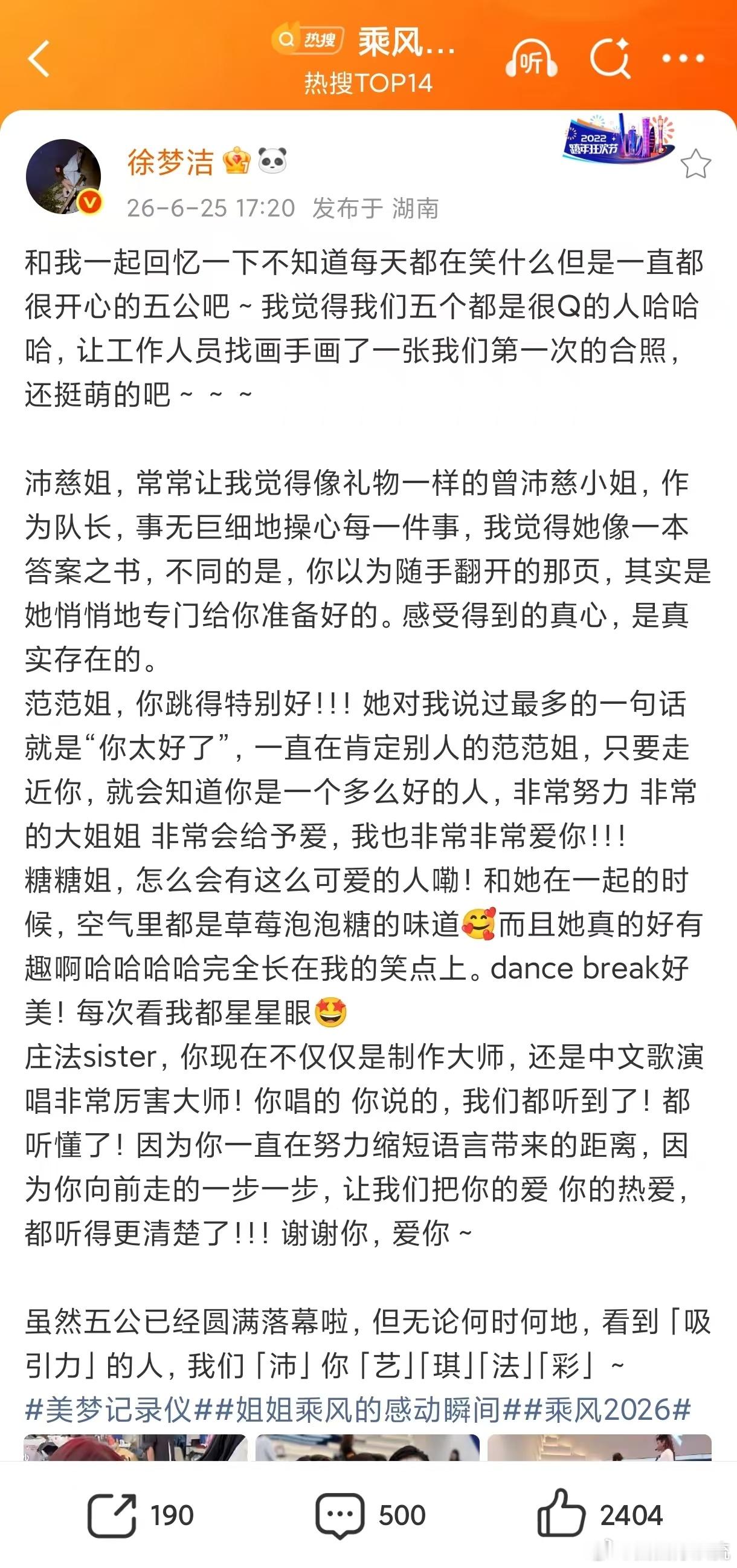 徐梦洁发文感谢五公队友 无论何时何地，看到「吸引力」的人，都会被你们五个人的光芒