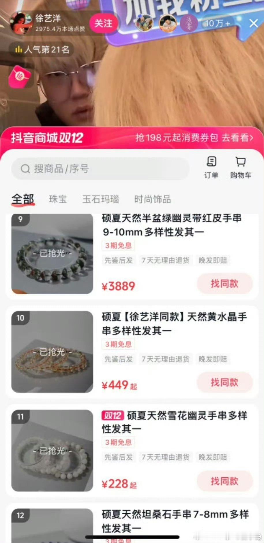 徐艺洋卖水晶被网友吐槽贵 如果是真水晶是这个价已经算正常了，人家送都送了1000