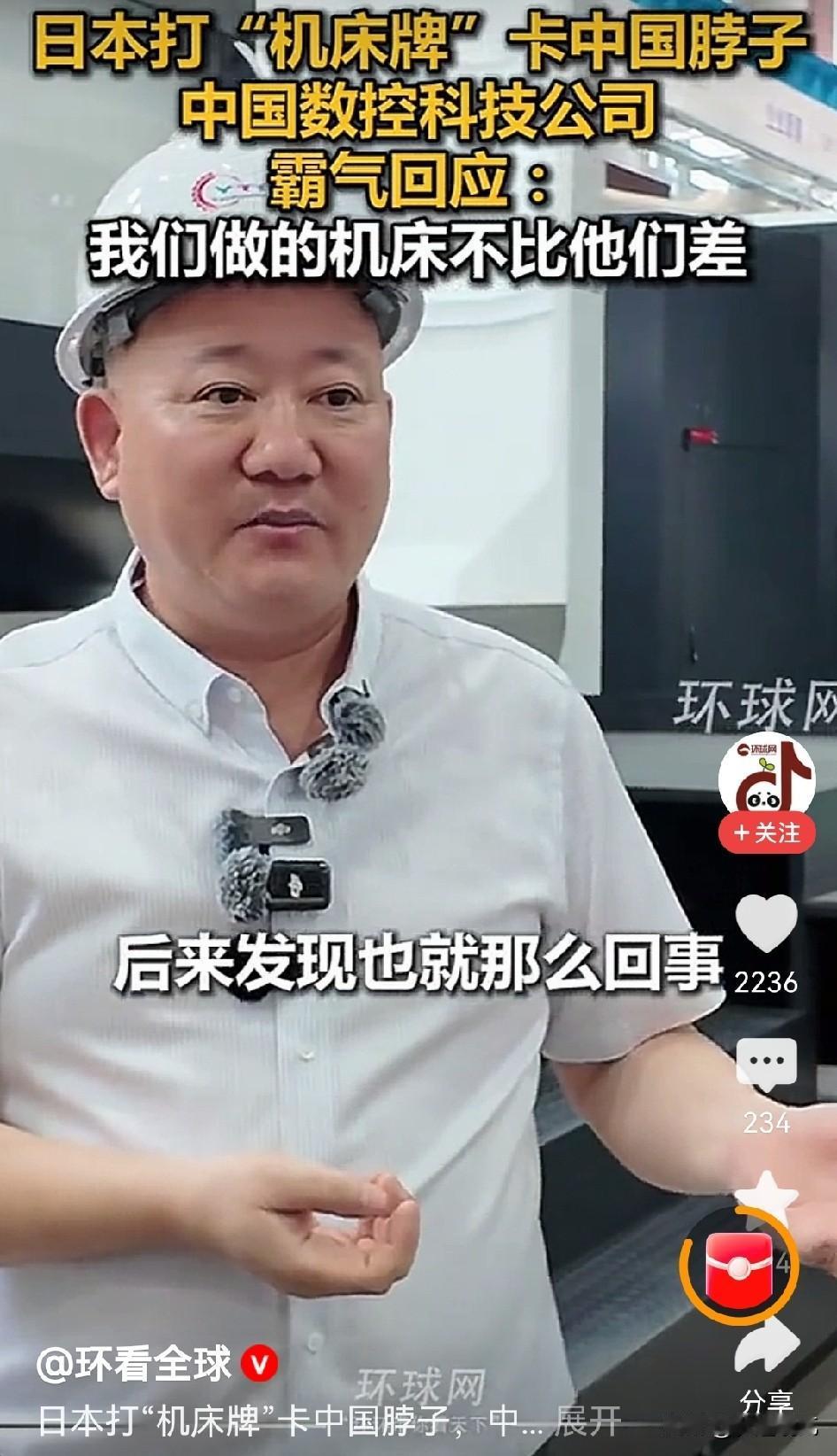 日本拿出高端机床这张牌，可算是玩砸了！
本来想拿高端机床当筹码，搞出口限制卡脖子
