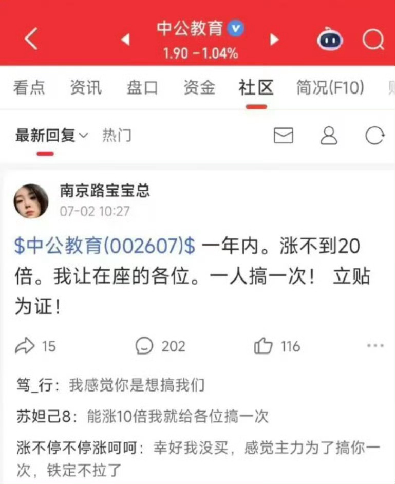 中公教育涨停就因为她这段话……我靠这都行！！ 