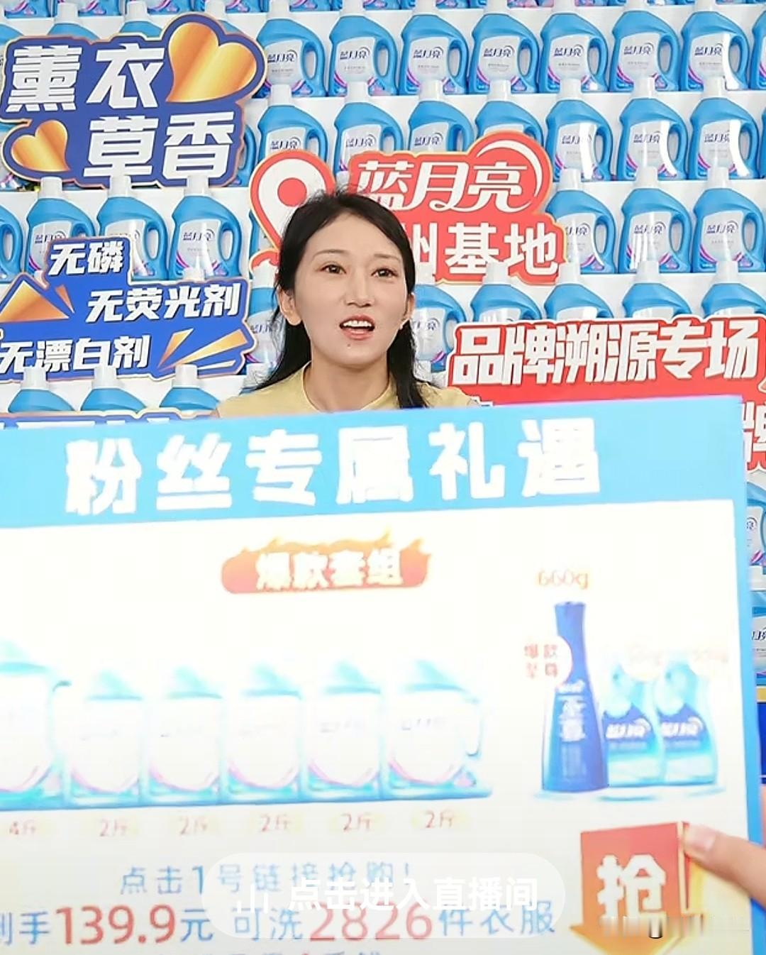 林丽今天又开启直播带货，这次带货的是日常洗护用品蓝月亮。
      网友们都说