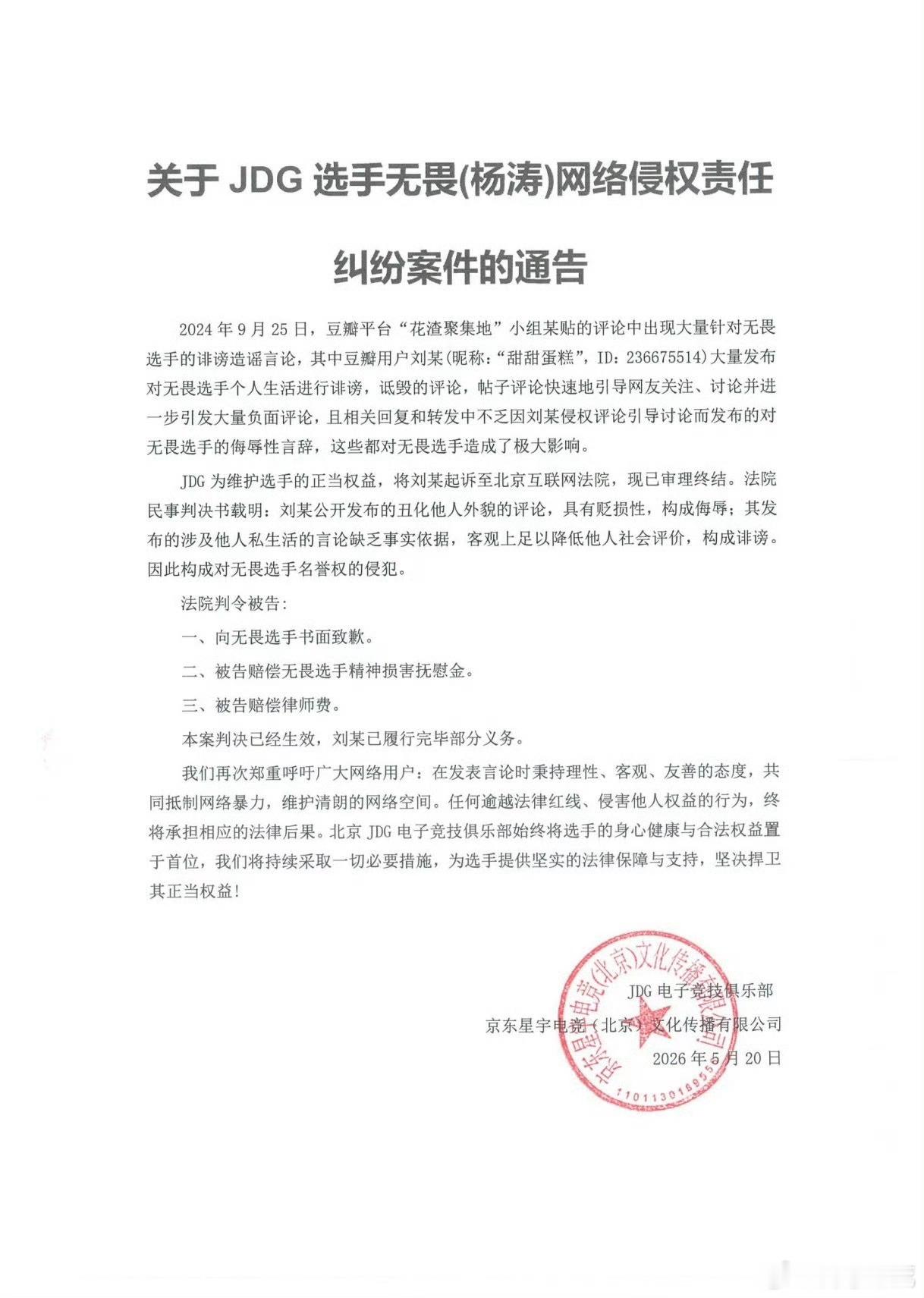 北京JDG为俱乐部两名成员和维权，请俱乐部保护好每一位选手的正当权益。 JDG为