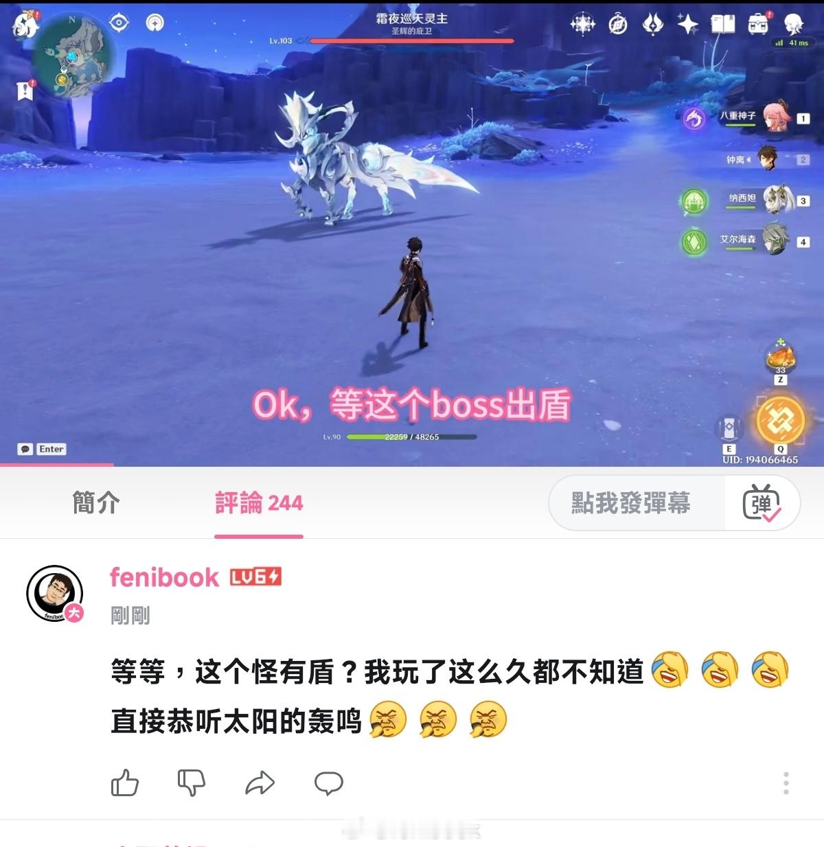 原神[超话]啥？霜夜巡天灵主居然有护盾？？？ ​​​