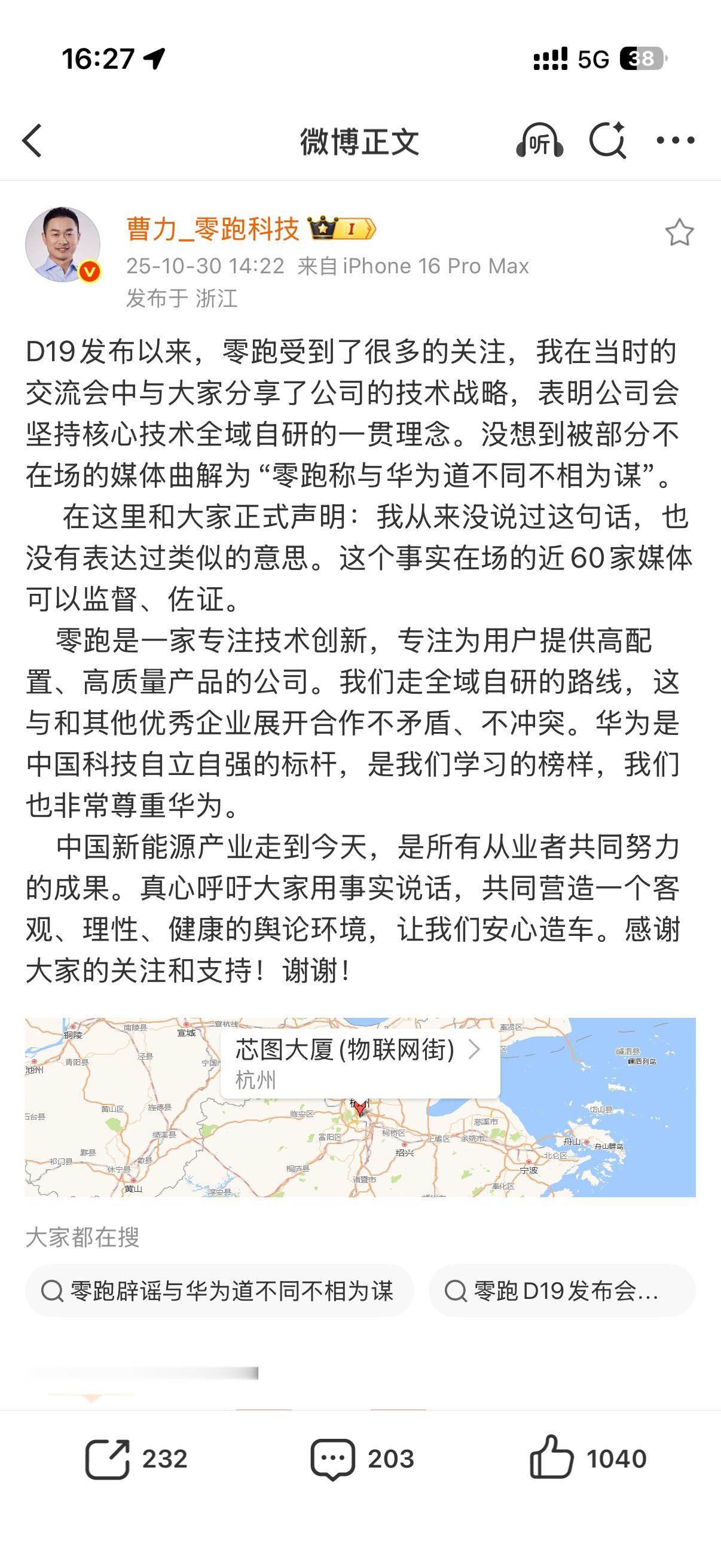 零跑辟谣了华为和零跑都是优秀的企业行业的进步需要所有从业者的共同努力[加油] ​