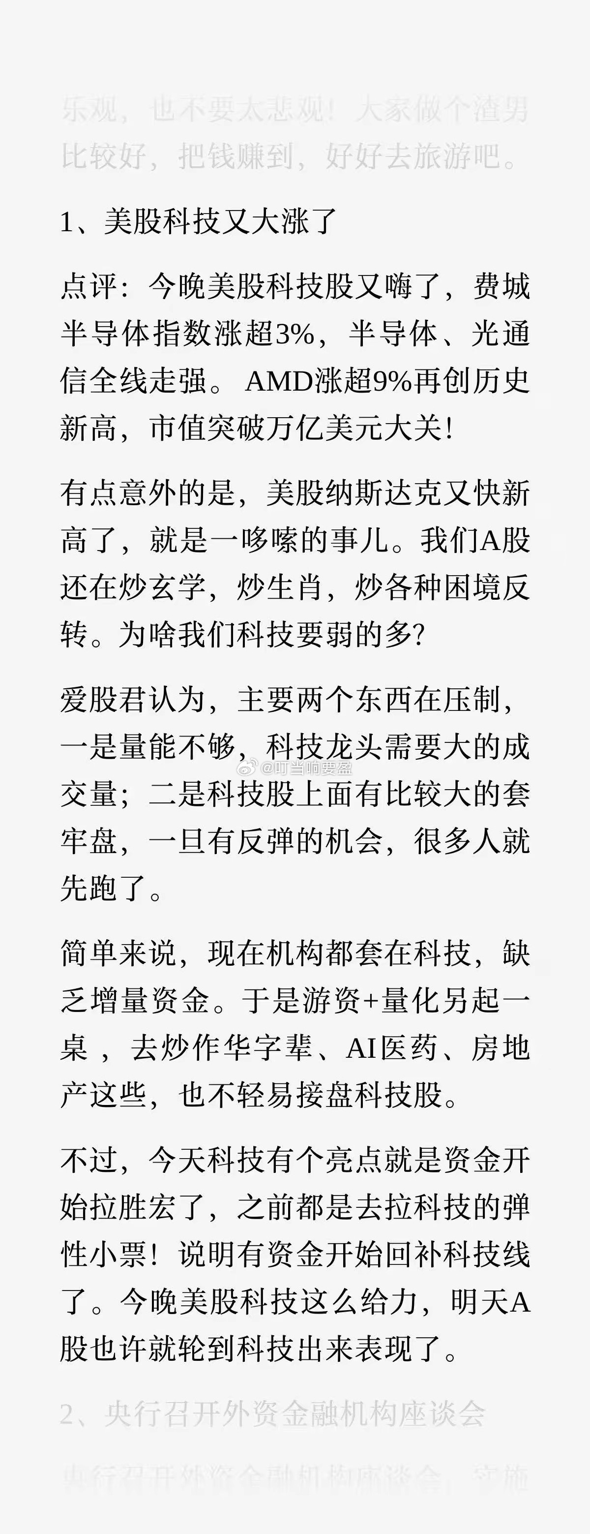 昨晚纳指收盘创历史新高，今天台股创历史新高，外围形势一片大好。但A股又高开低走，