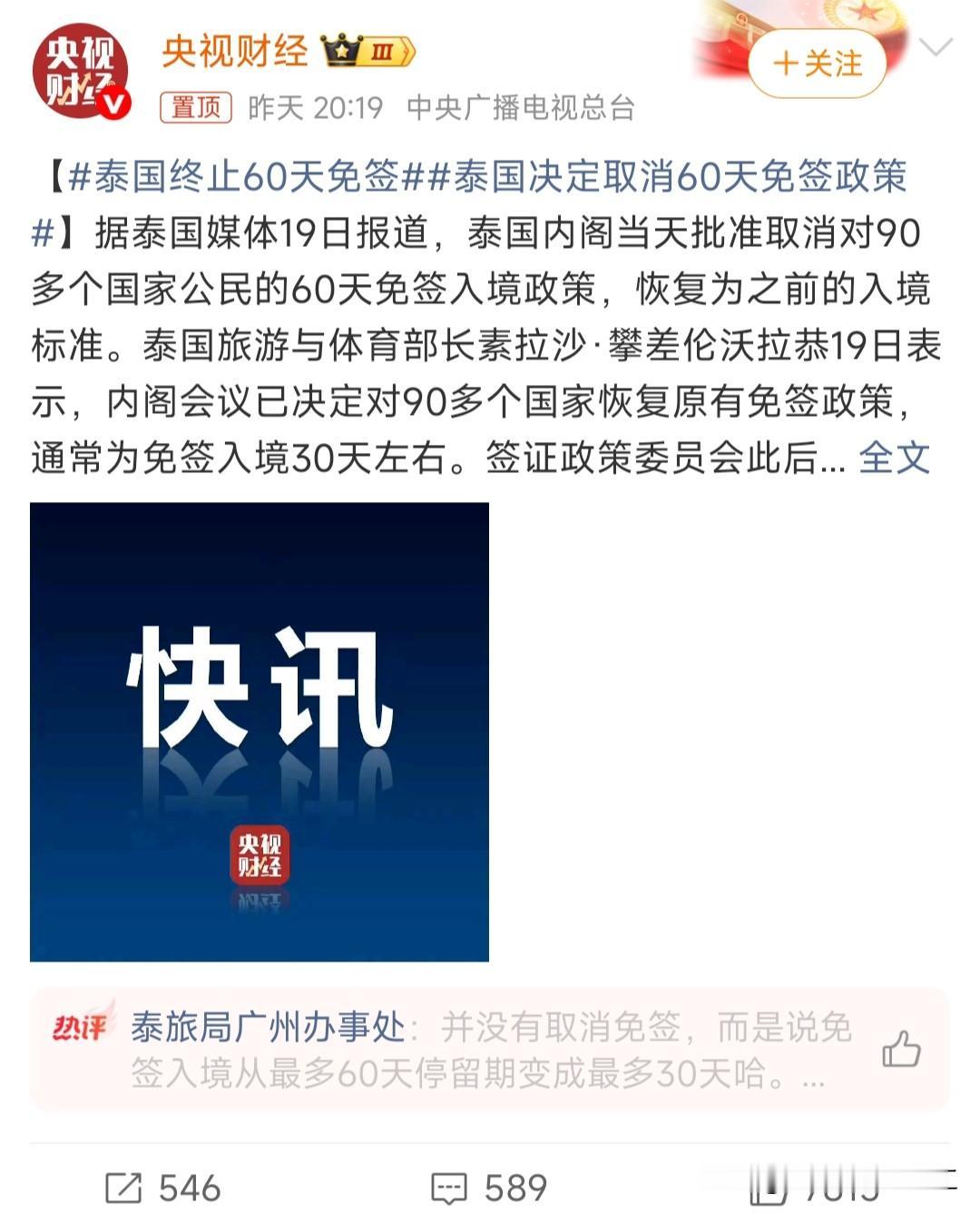 泰国终止60天免签

泰国取不取消60天免签，对一般人影响并不大，能在那边一下玩
