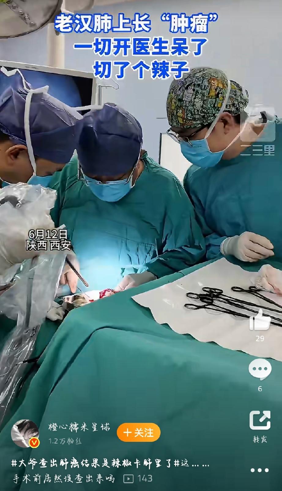 陕西西安70岁张大爷因"无辣不欢"体检发现右肺下叶2.1厘米结节，被多家医院一致