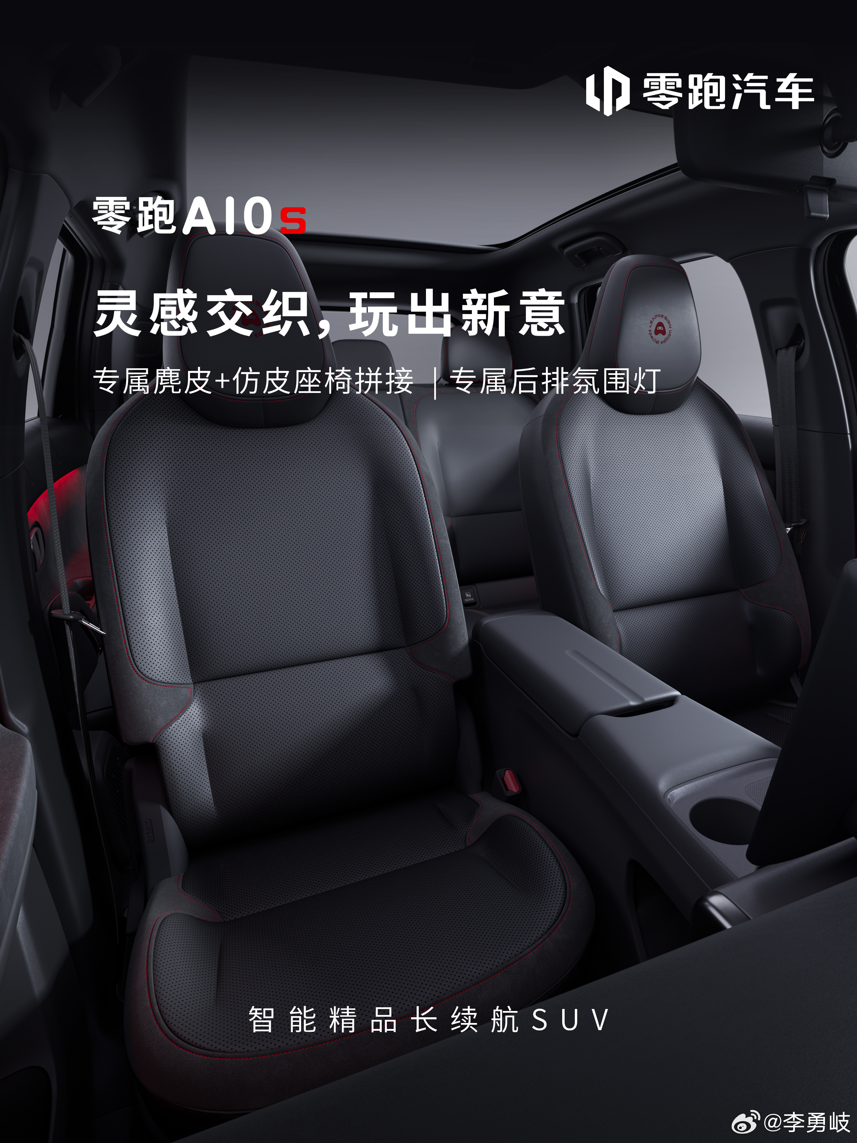 零跑又上新了！零跑A10s官图发布，配备专属镜夜黑车色，同时引入18英寸酷黑运动