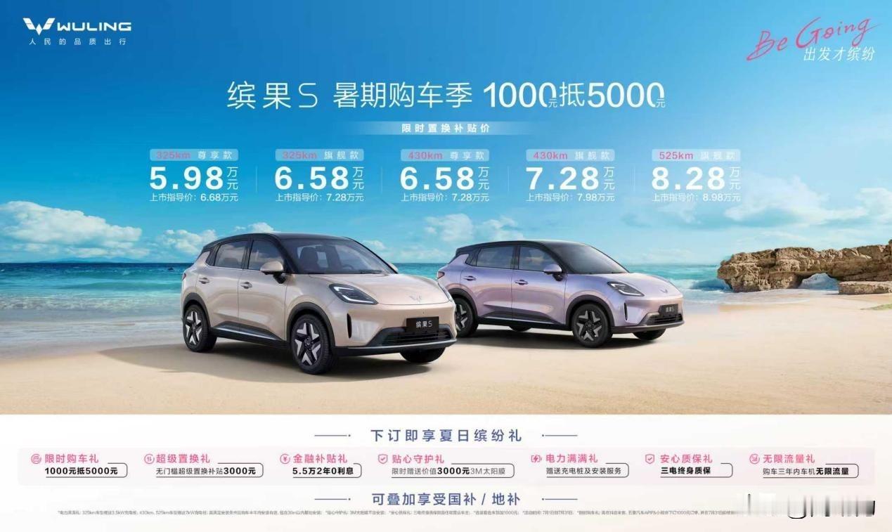 七月买车别盲目选！试驾过后才发现，缤果S性价比直接拉满了

如今正值暑期，不