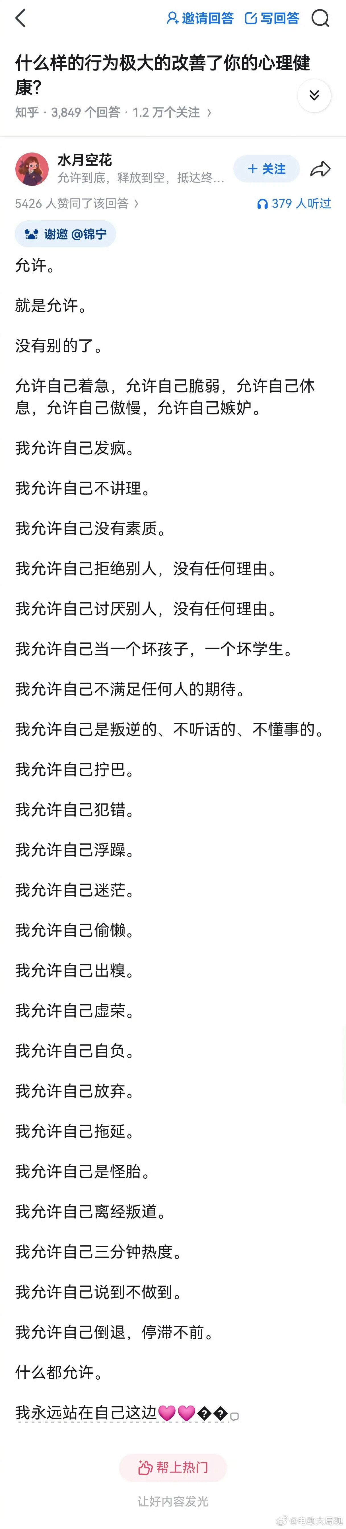 什么行为极大改善了你的心理健康  此处@ 一位位爱自闭的车企CEO
