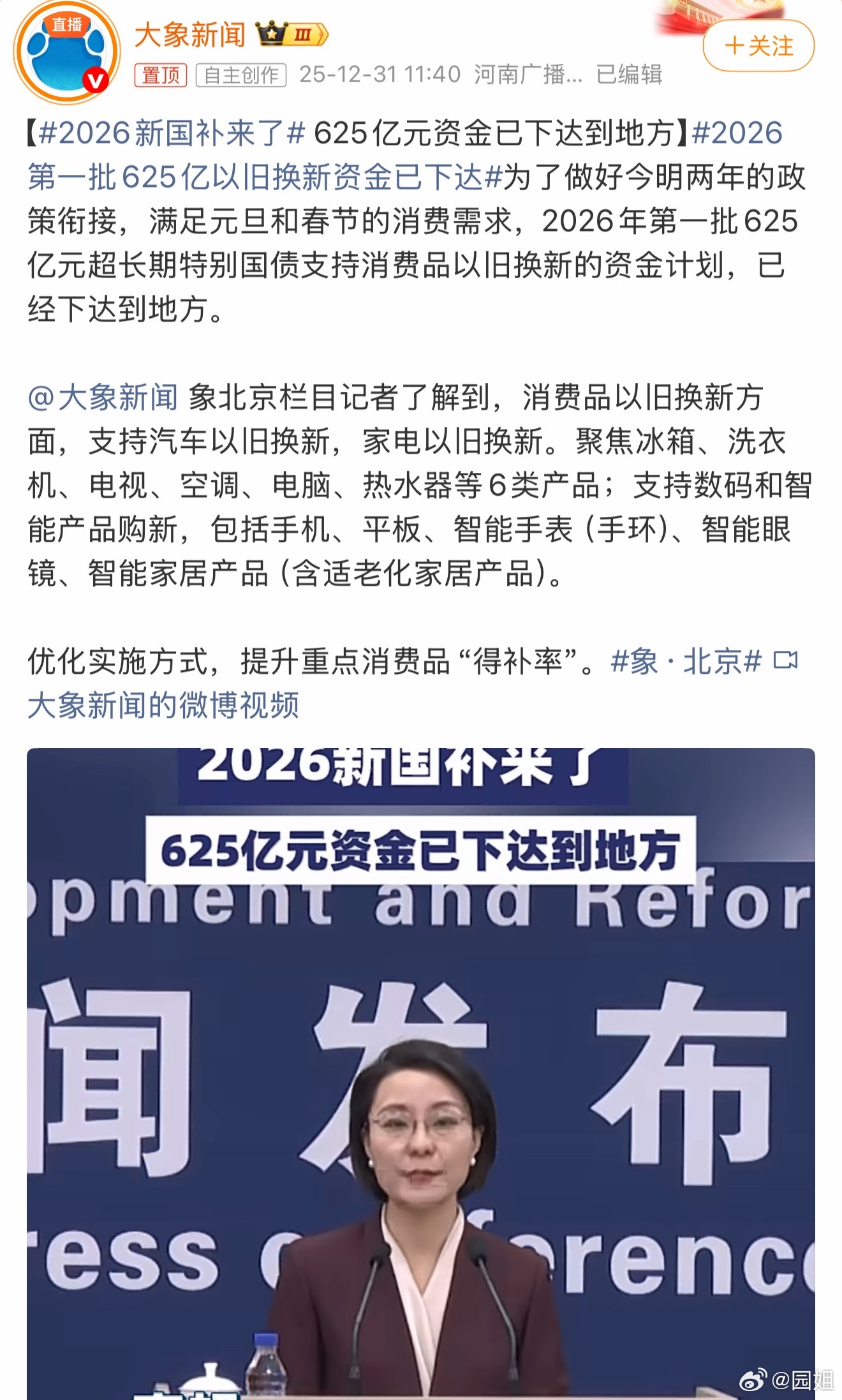 #2026新国补来了#新一轮国补来了，我今天还下单一台手机给中奖的粉丝，省了10