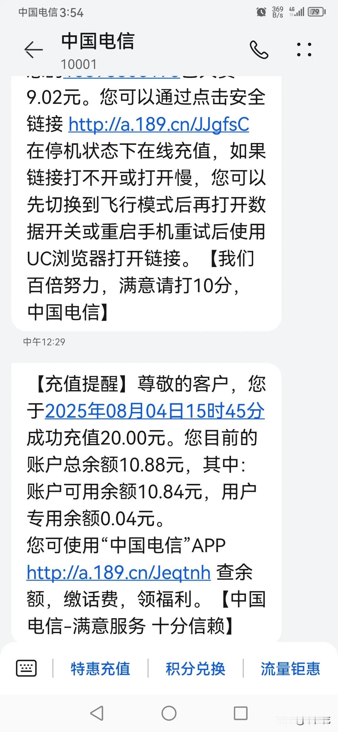 神奇的缴费方式！！！在手机在停机状态下打开链接可以直接缴费。
今天手机来了一个短
