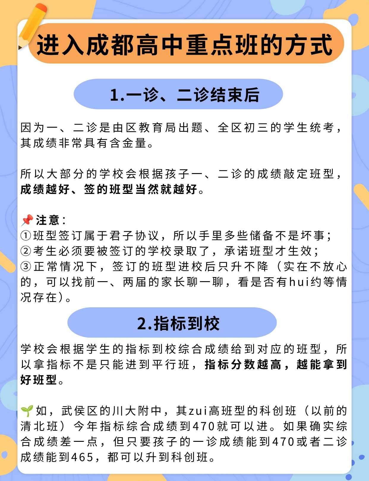 🔥进高中重点班的5条路，别只盯中考！
在成都，想进好高中的重点班，路径真的比想