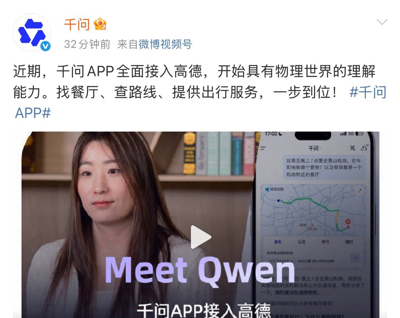 千问APP接入阿里生态场景12月18日高德接入阿里千问App，这下不再只写文字建
