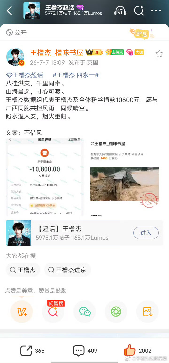 投 王橹杰粉丝捐款王橹杰粉丝公益行追随少年传递善意，王橹杰粉丝自发开展公益捐款，