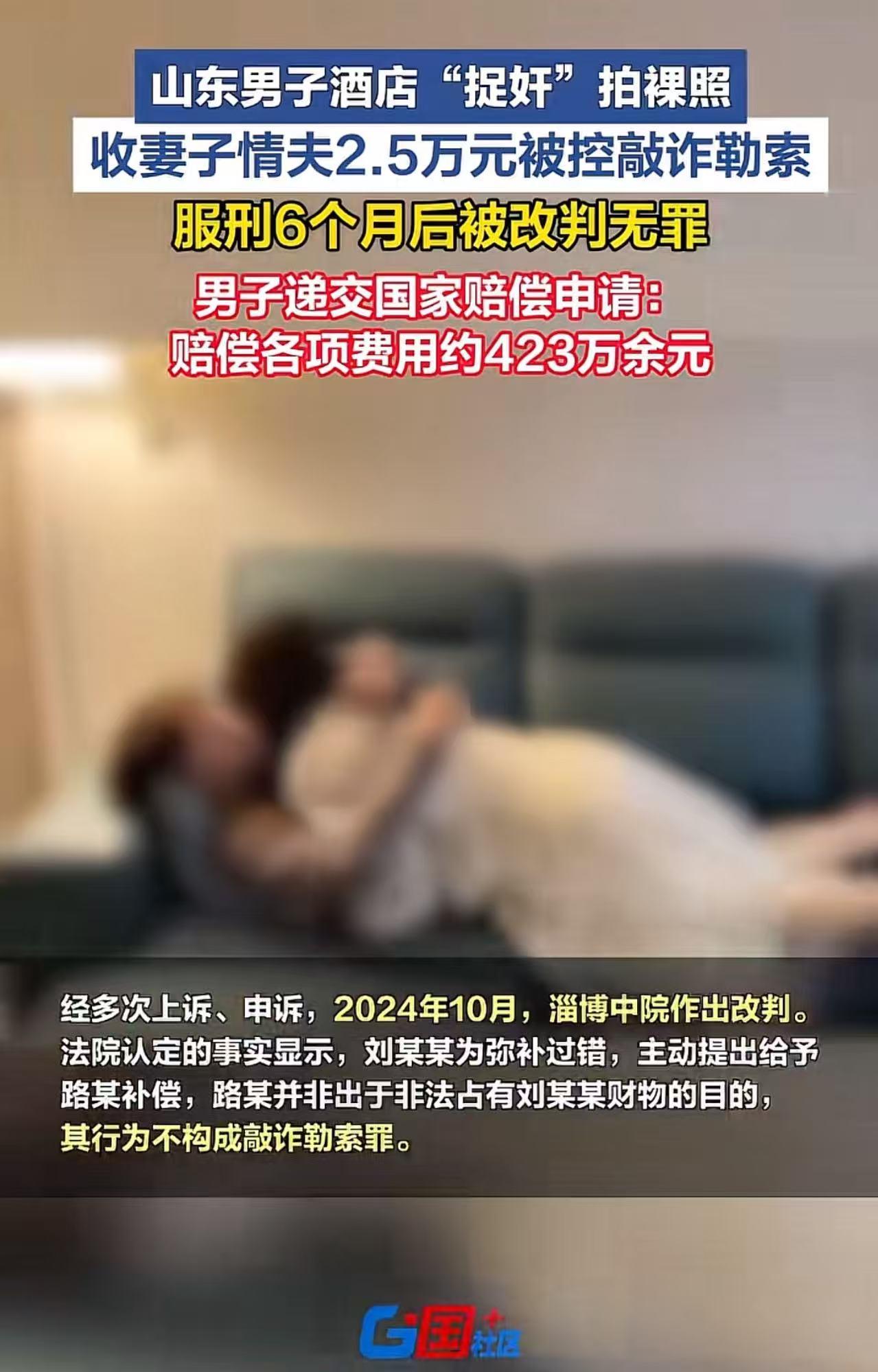 “我老婆被他睡了，他主动给我钱补偿，怎么判我敲诈坐牢？”山东淄博，男子发现妻子和