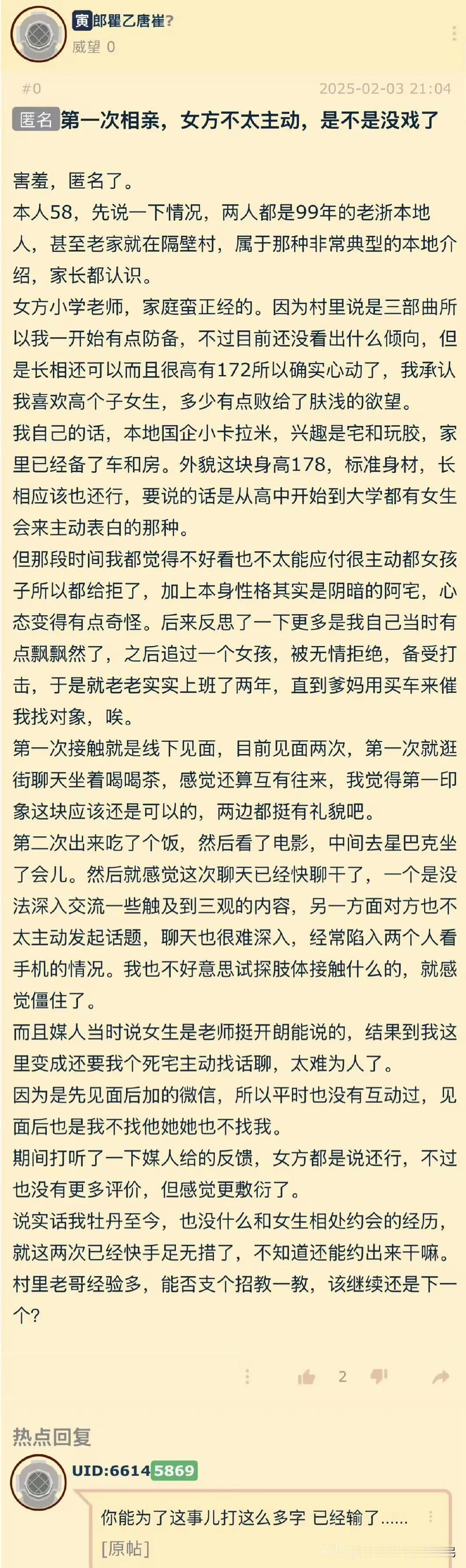 第一次相亲，女方不太主动，是不是没戏了？

一个 99 年的浙江男生第一次去相亲