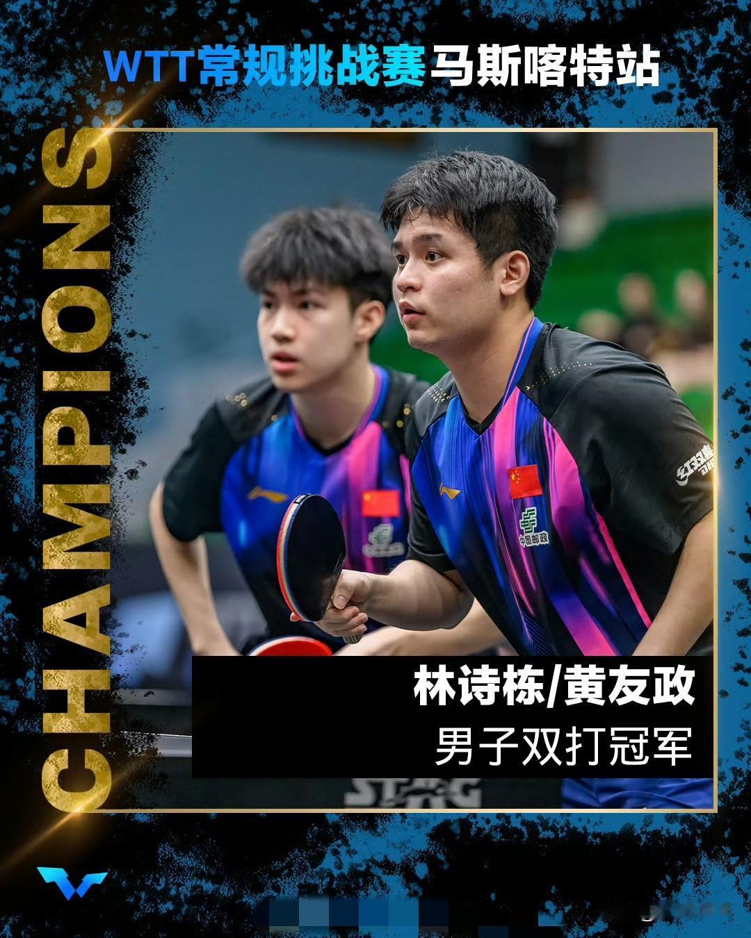 林诗栋/黄友政，夺得男双冠军！
WTT常规挑战赛马斯喀特站2026
男双决赛：1