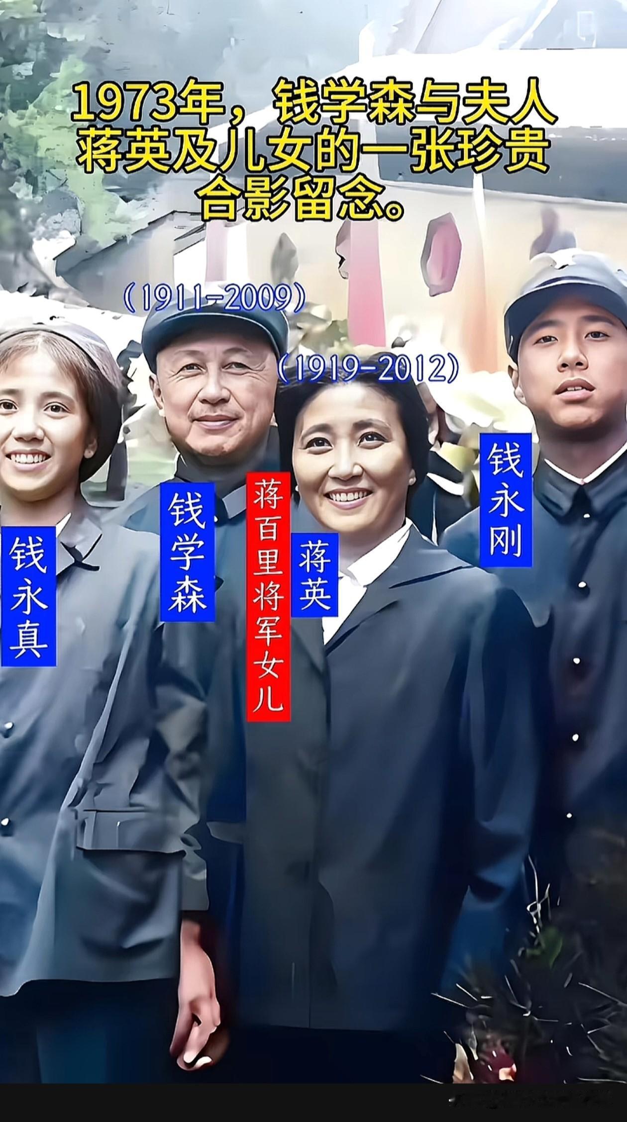 1973年，钱学森与夫人蒋英，以及一双儿女留下珍贵的家庭合影。钱学森为国投身国防