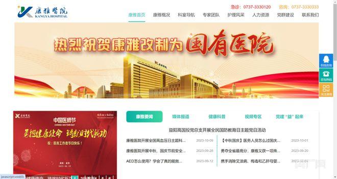 11月1日晚，湖南益阳康雅医院发布一则通知，鉴于益阳市中心医院近期将正式接管康雅