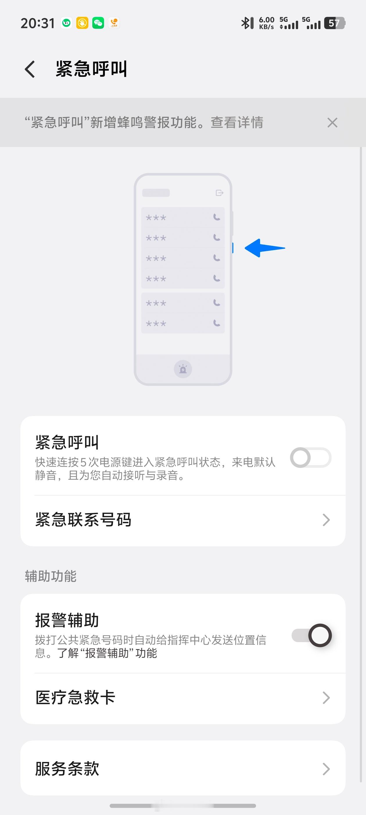 开屏广告导致错过最佳抢救时间手机如何设置急救模式？1. 紧急SOS | 无声的尖