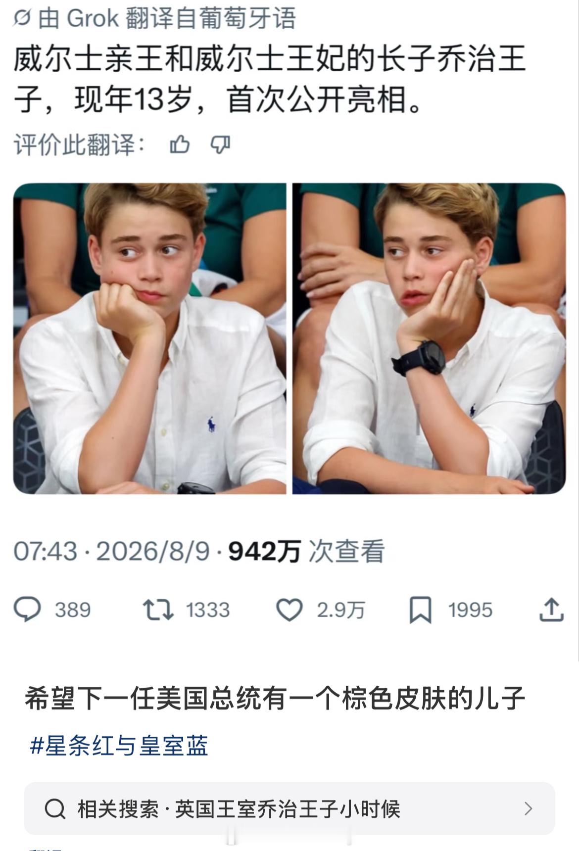 倒反天罡的说一句，乔治王子简直是照着星条红与皇室蓝 电影里的王子长的