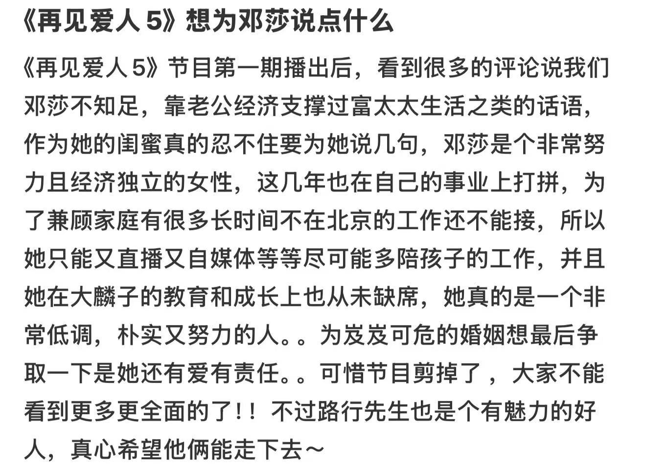 闺蜜希望邓莎路行能走下去闺蜜称邓莎想争取岌岌可危的婚姻 10月25日，闺蜜发文为