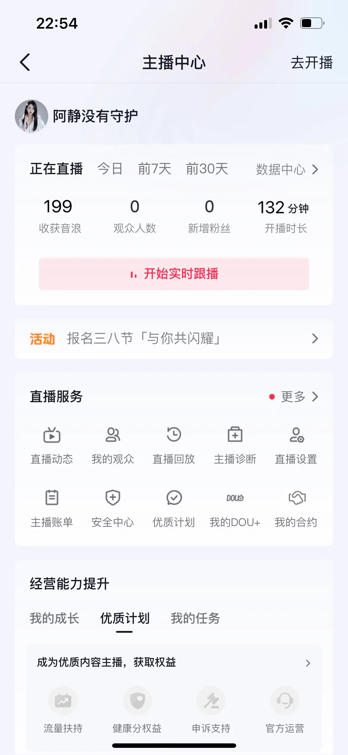 晚上两个多小时，挣了九块钱😰😰，主播没有大哥支持的时候，想挣点电费都好难🥲