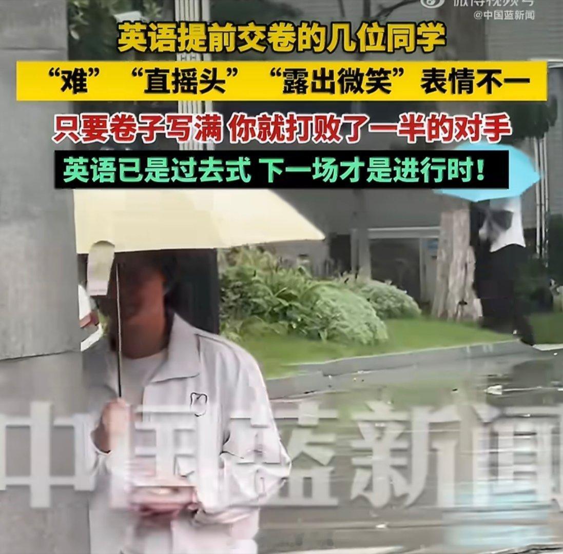 浙江高考生回应英语难度看到浙江考生出考场后苦笑着说英语"难到怀疑人生"，挺心疼的