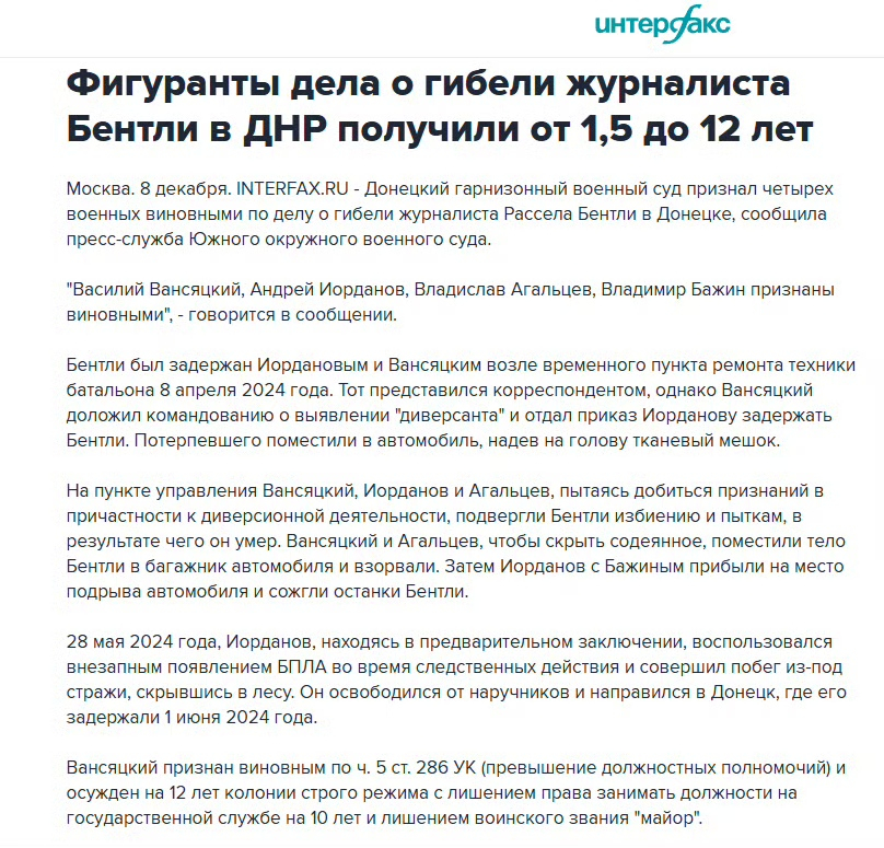 去年，来自美国的知名亲俄者拉塞尔·本特利被俄罗斯军人杀害，此案近日宣判。12 月