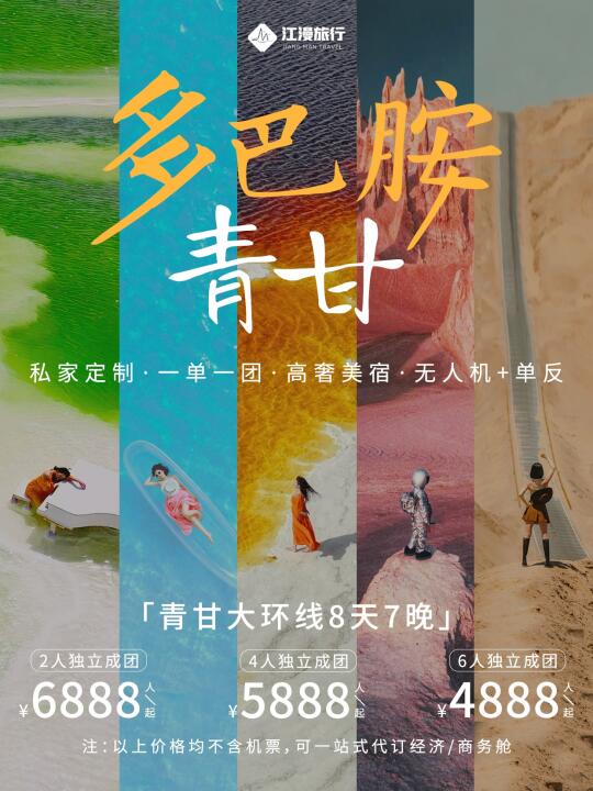 假期玩青甘‼最正确的打开方式👉定制游