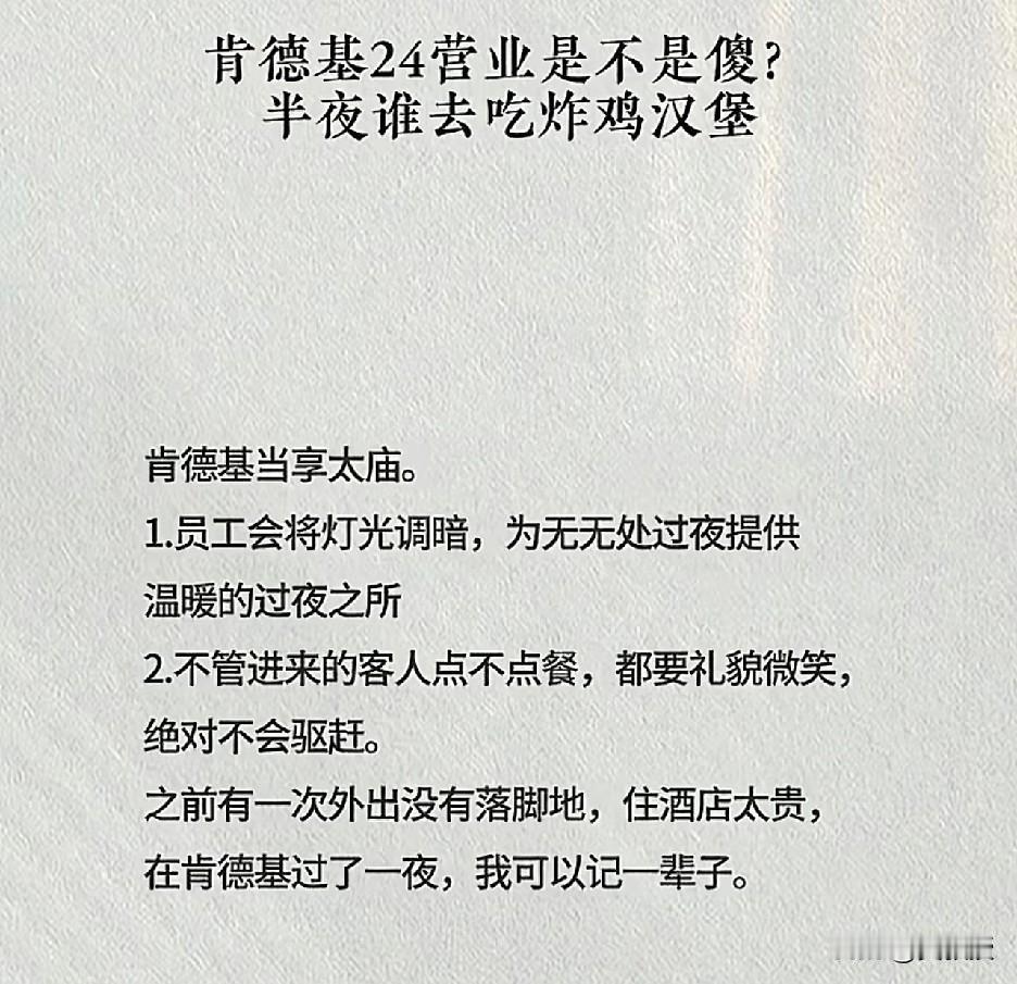 在厕所收费的时代
肯德基，麦当劳
是我可以去大方用厕所
而不用看人脸色的地方