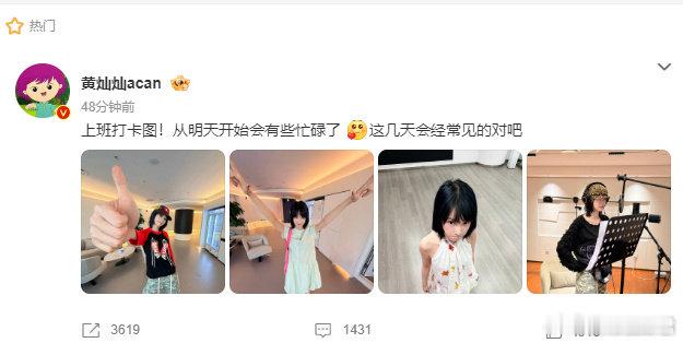 黄灿灿录音上班打卡照 黄灿灿在预告什么终于等来灿灿营业！录音室打卡氛围感十足，官
