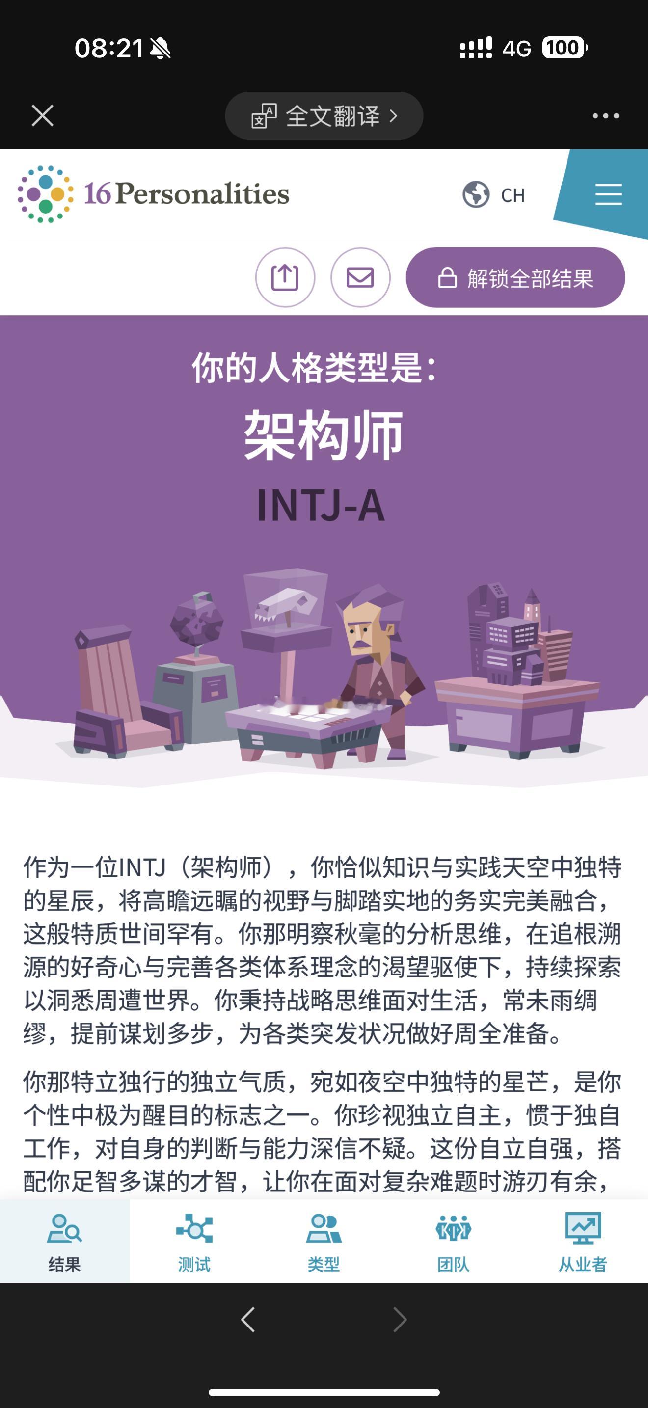 我怎么变了。。从去年这个时候enfp—infj—isfj—intj ​​​