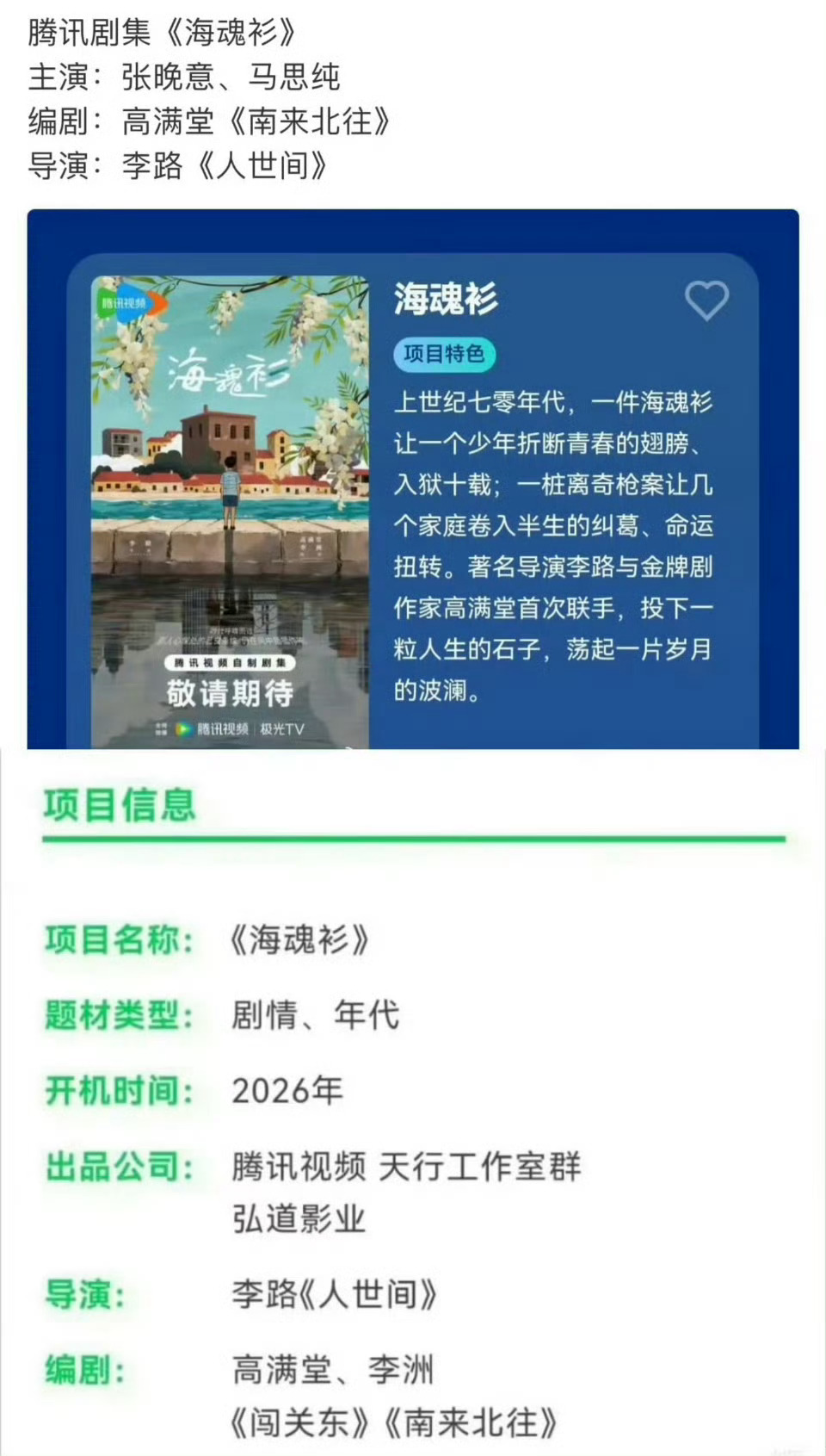 张晚意 马思纯《但愿人长久》（海魂衫）暂定26年3月份开机 